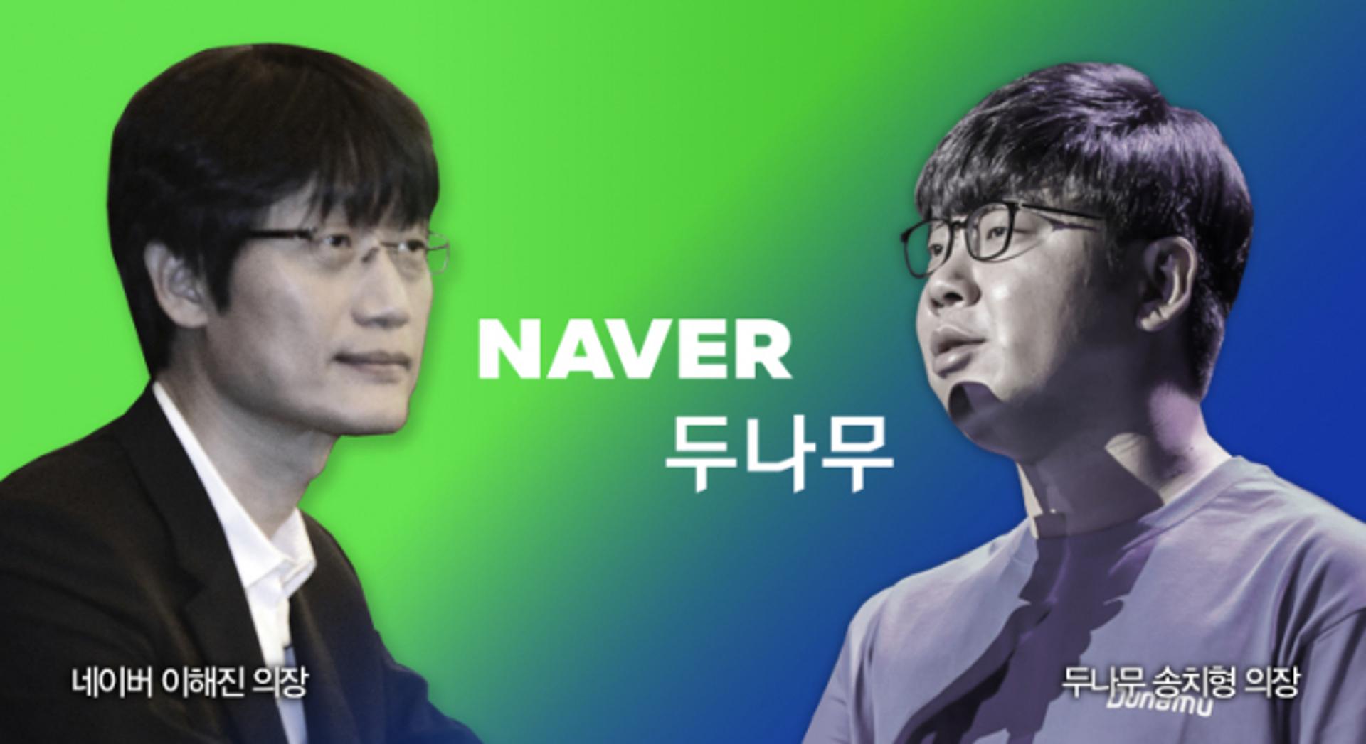 '해킹사태' 두나무, 네이버 빅딜 차질 빚나... 보안 경고등에 우려 ↑