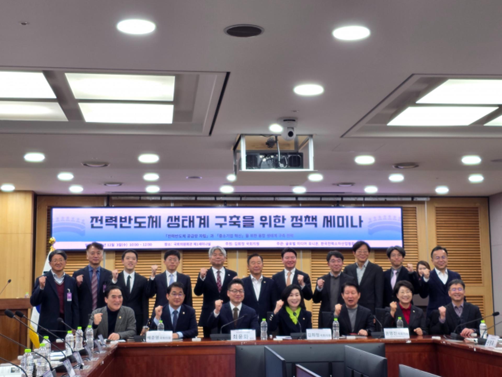 [오늘 부산] 전력반도체 생태계 구축위한 세미나 개최