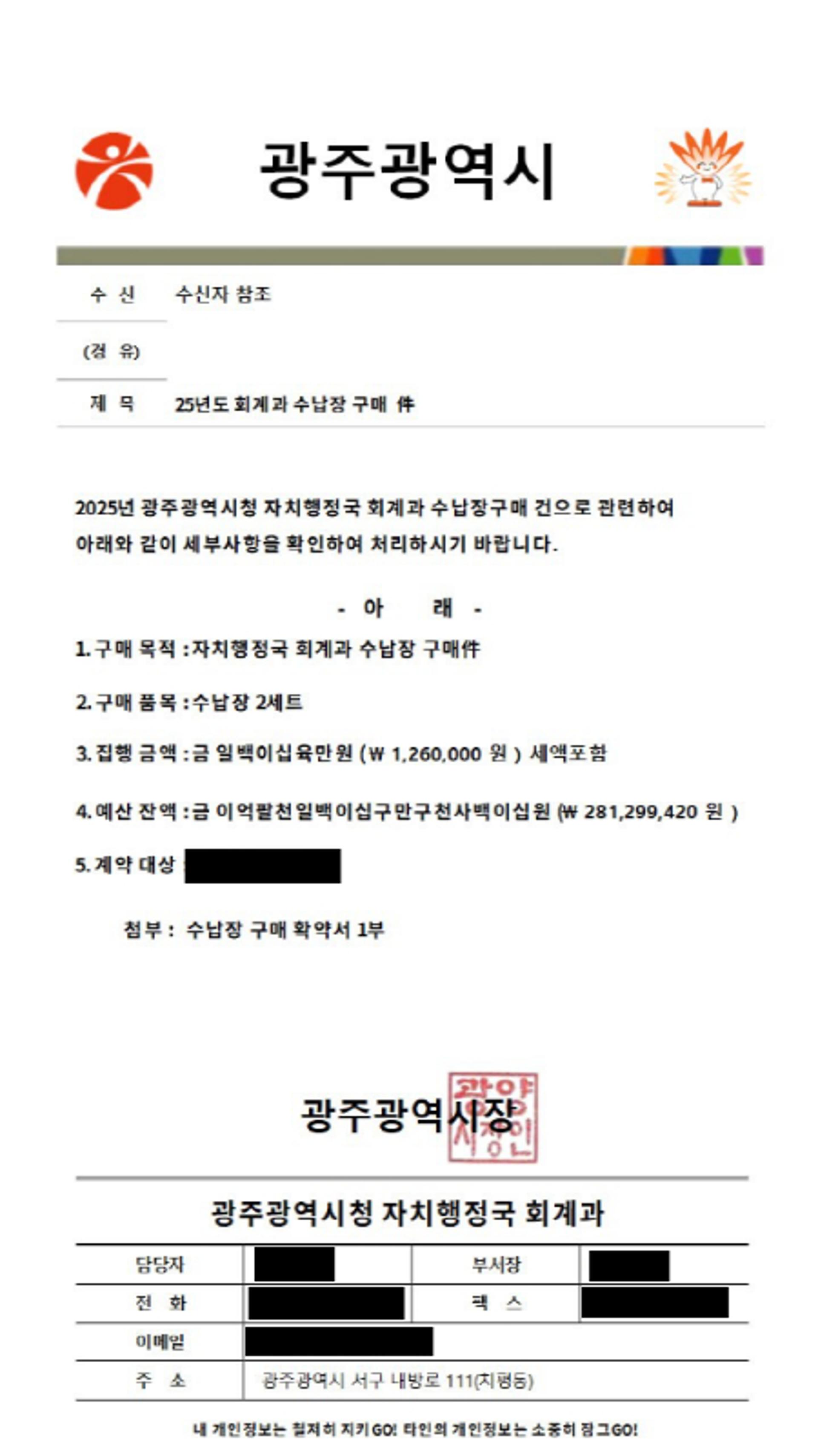 [오늘 광주] 공무원 사칭 물품구입 피해 주의 당부