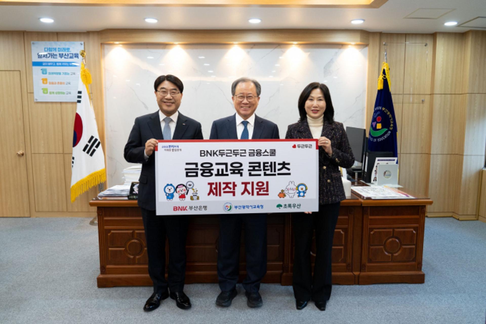 부산교육청, 초등학생 맞춤형 금융교육 나선다