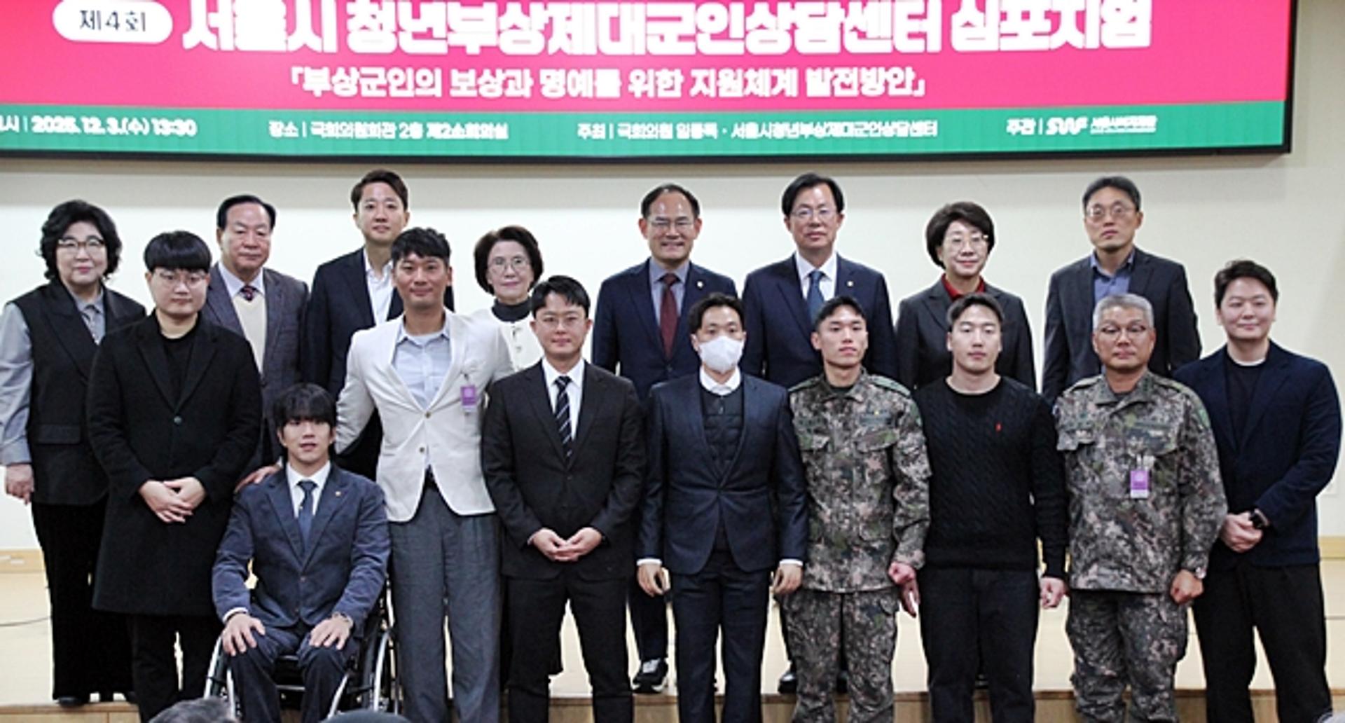 임종득 의원, '청년 부상제대군인 지원 강화' 심포지엄 개최