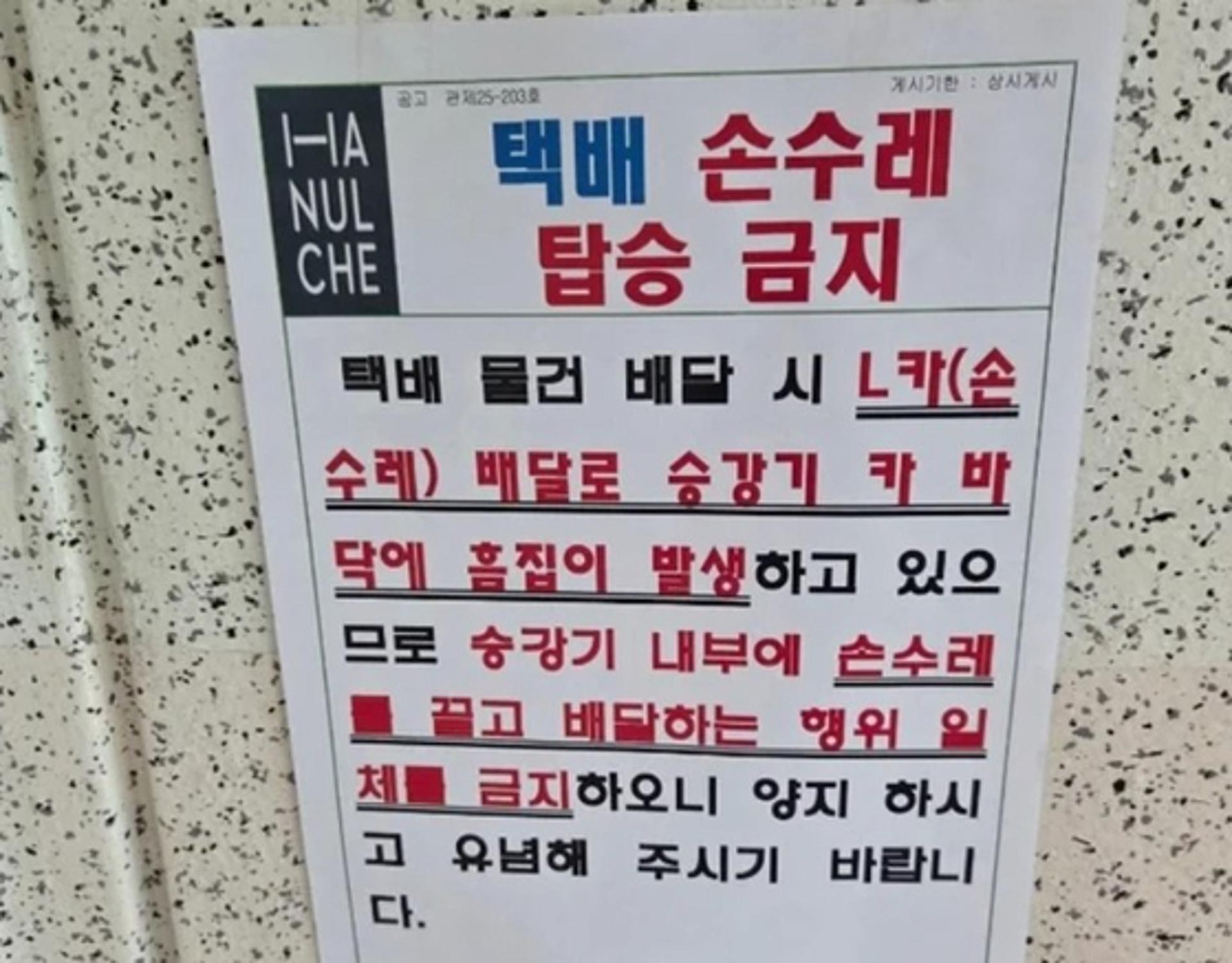 "엘리베이터 바닥 긁히잖아요"… '택배 손수레' 막은 아파트 '시끌'