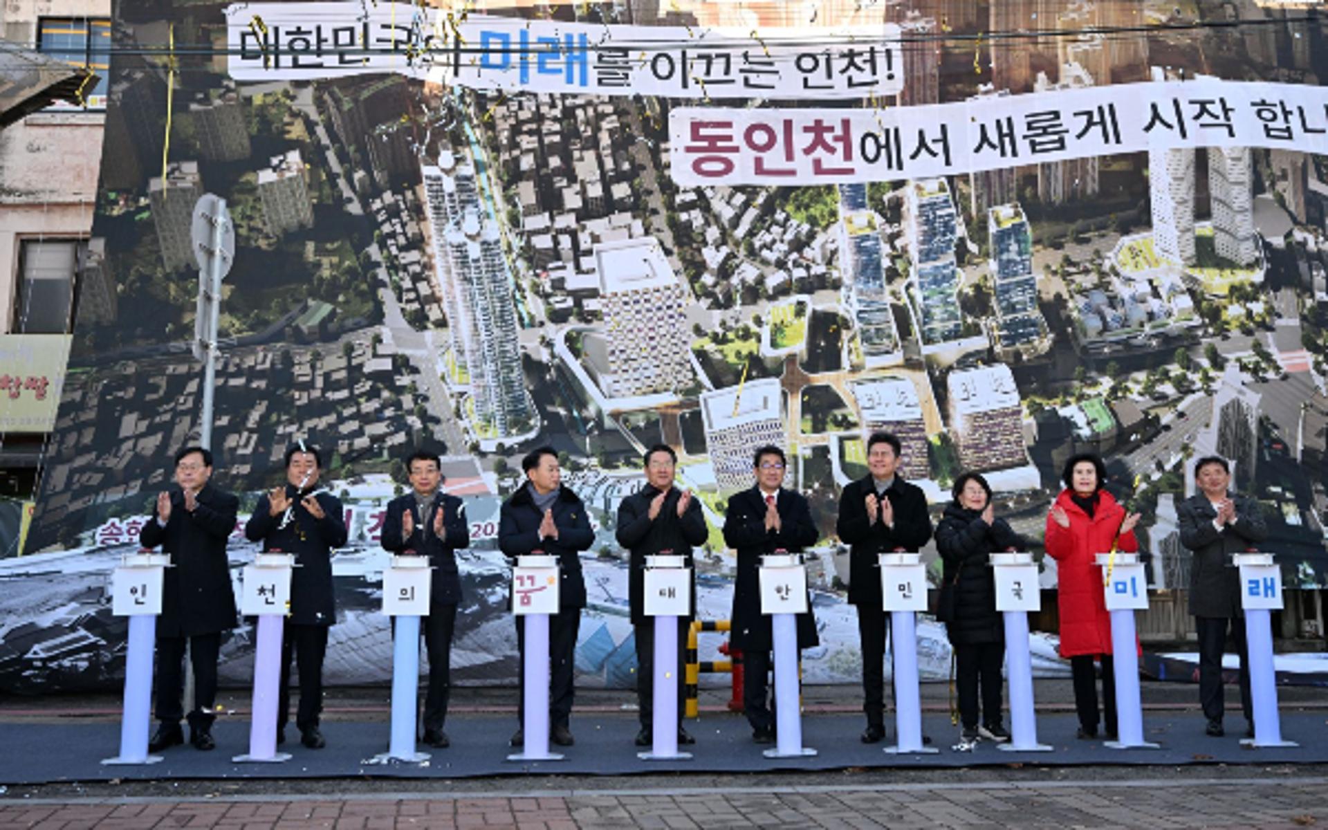 인천 '제물포르네상스 프로젝트' 닻 올렸다
