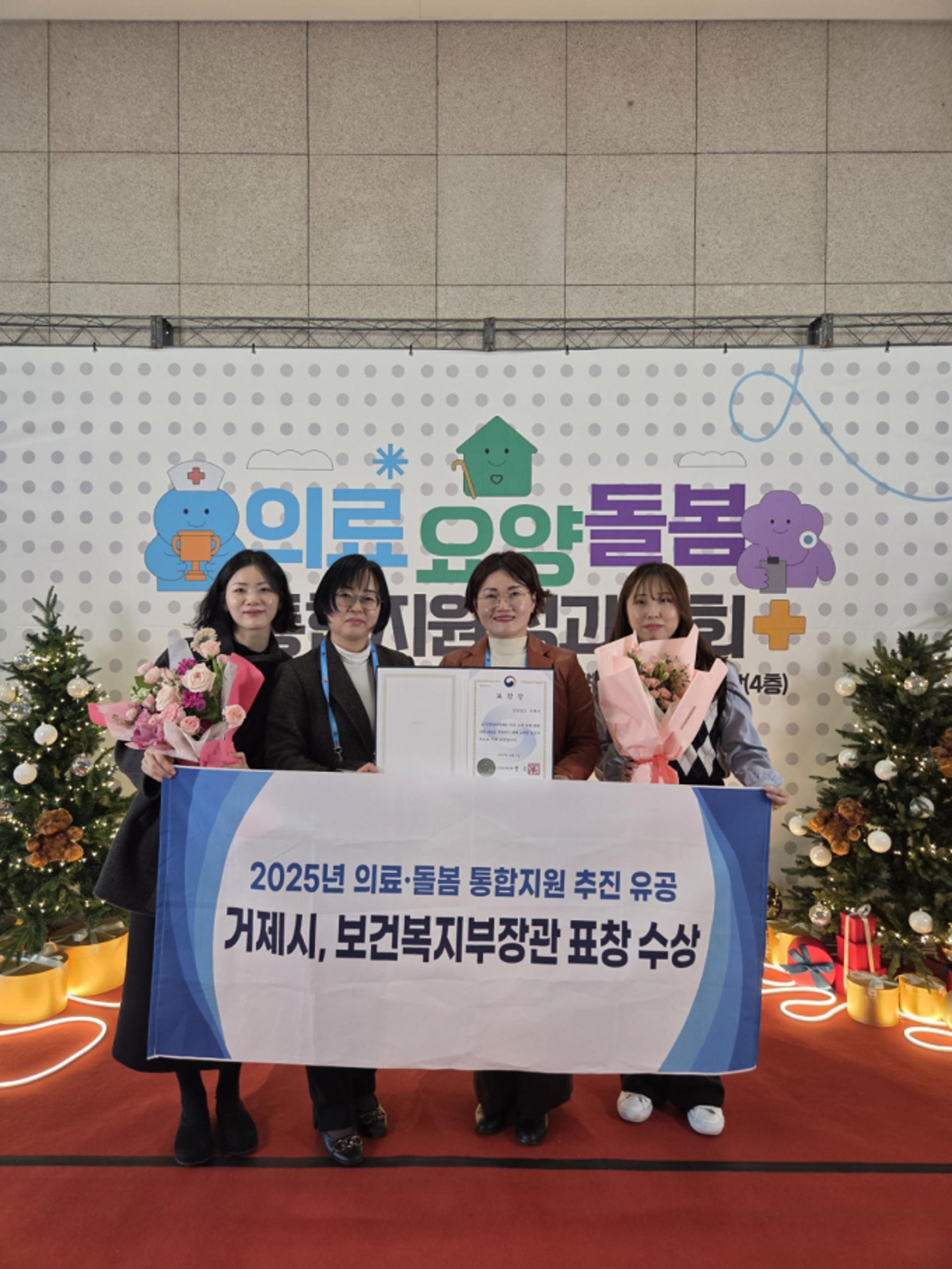 거제시, 보건복지부 '의료·돌봄 통합지원 유공기관' 선정