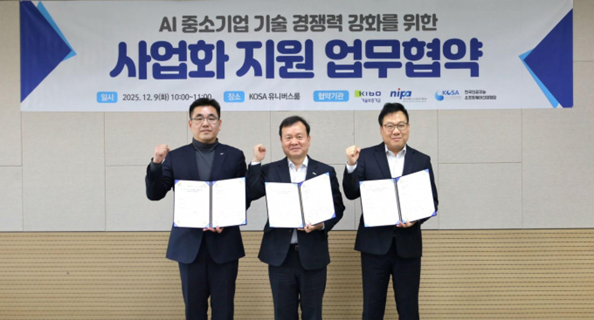 [기보 소식] NIPA·KOSA와 'AI기술 사업화지원' 협약