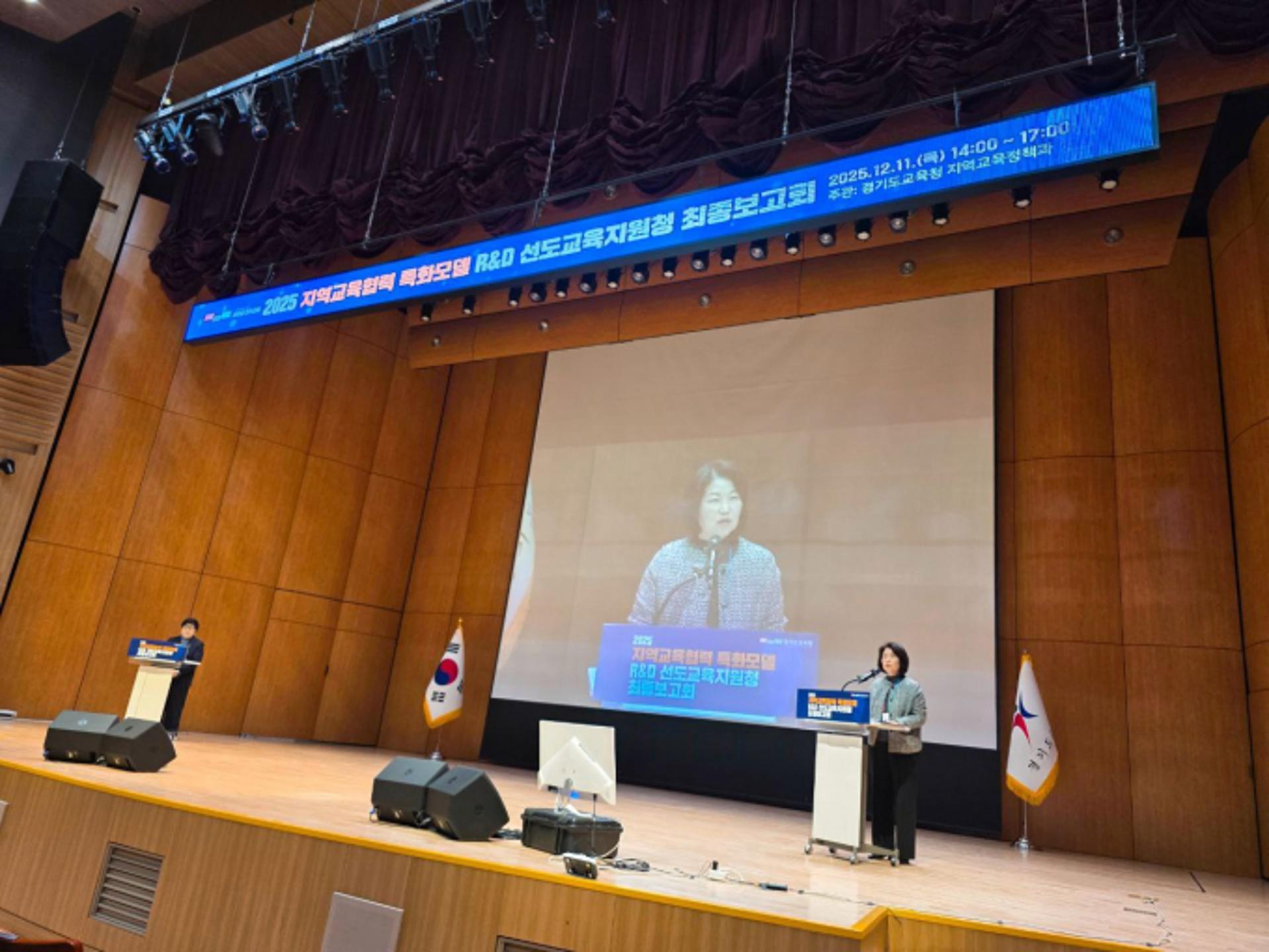 [경기교육청 소식] 지역교육협력 특화모델 최종보고회