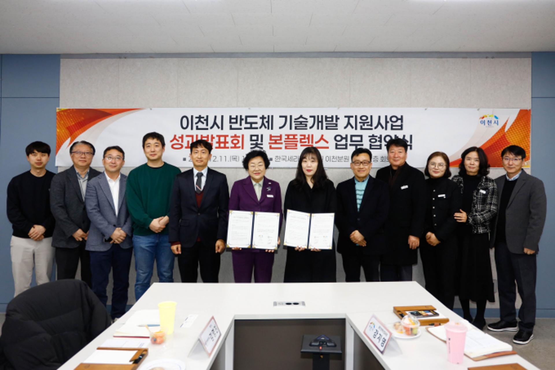 [이천 소식] 반도체 기술개발 지원사업 성과발표회 개최