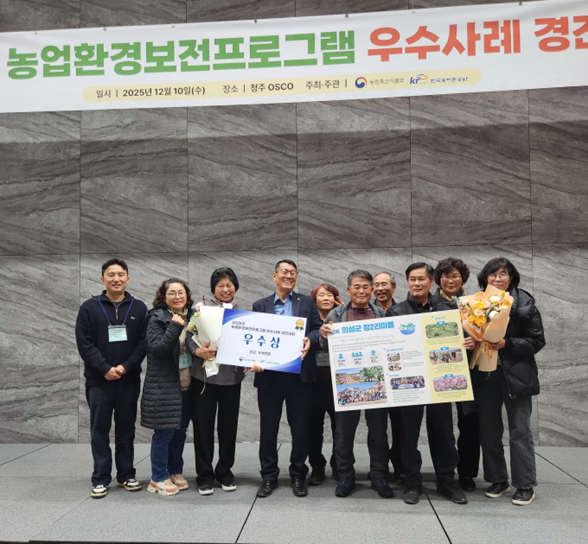 [의성 소식] 농업환경보전 사례 경진대회서 '우수상'