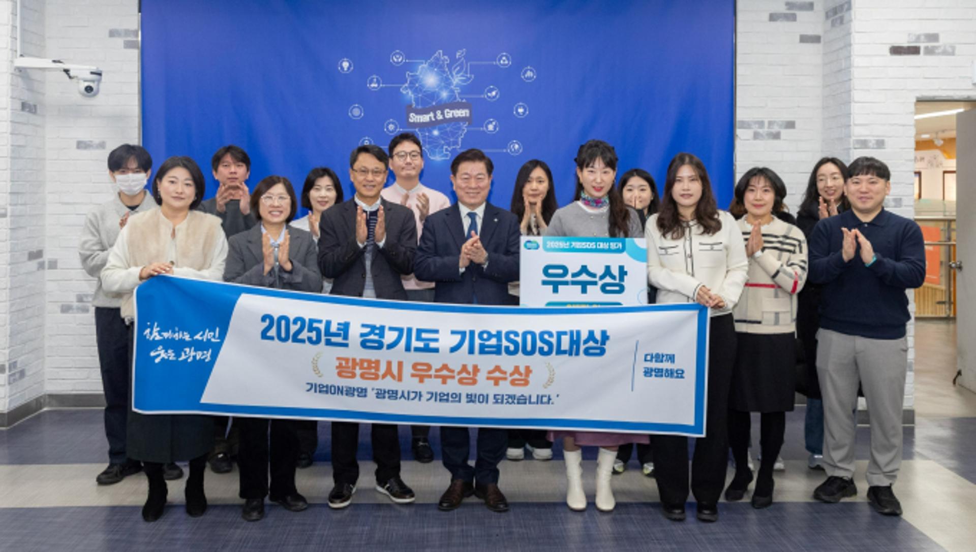 [광명 소식] 기업성장 지원정책 '경기 SOS 대상'서 우수상