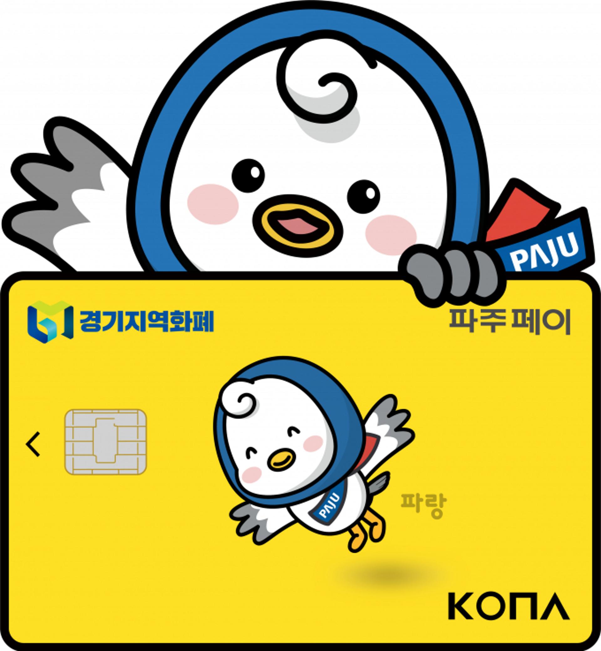 [파주 소식] 파주페이 가맹점 기준 연매출 30억원으로 상향