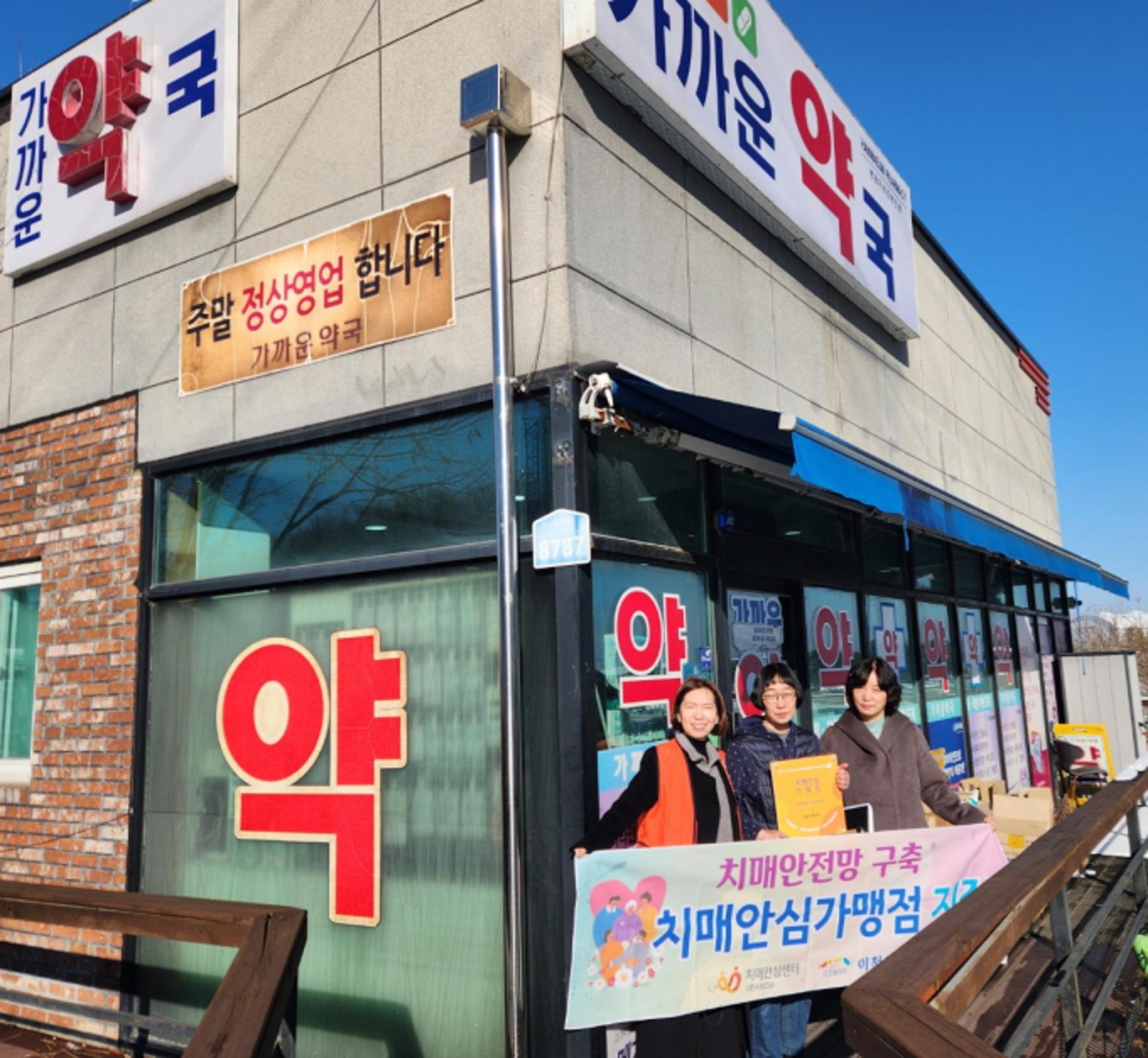[이천 소식] 치매극복선도단체·안심 가맹점 5곳 신규 지정