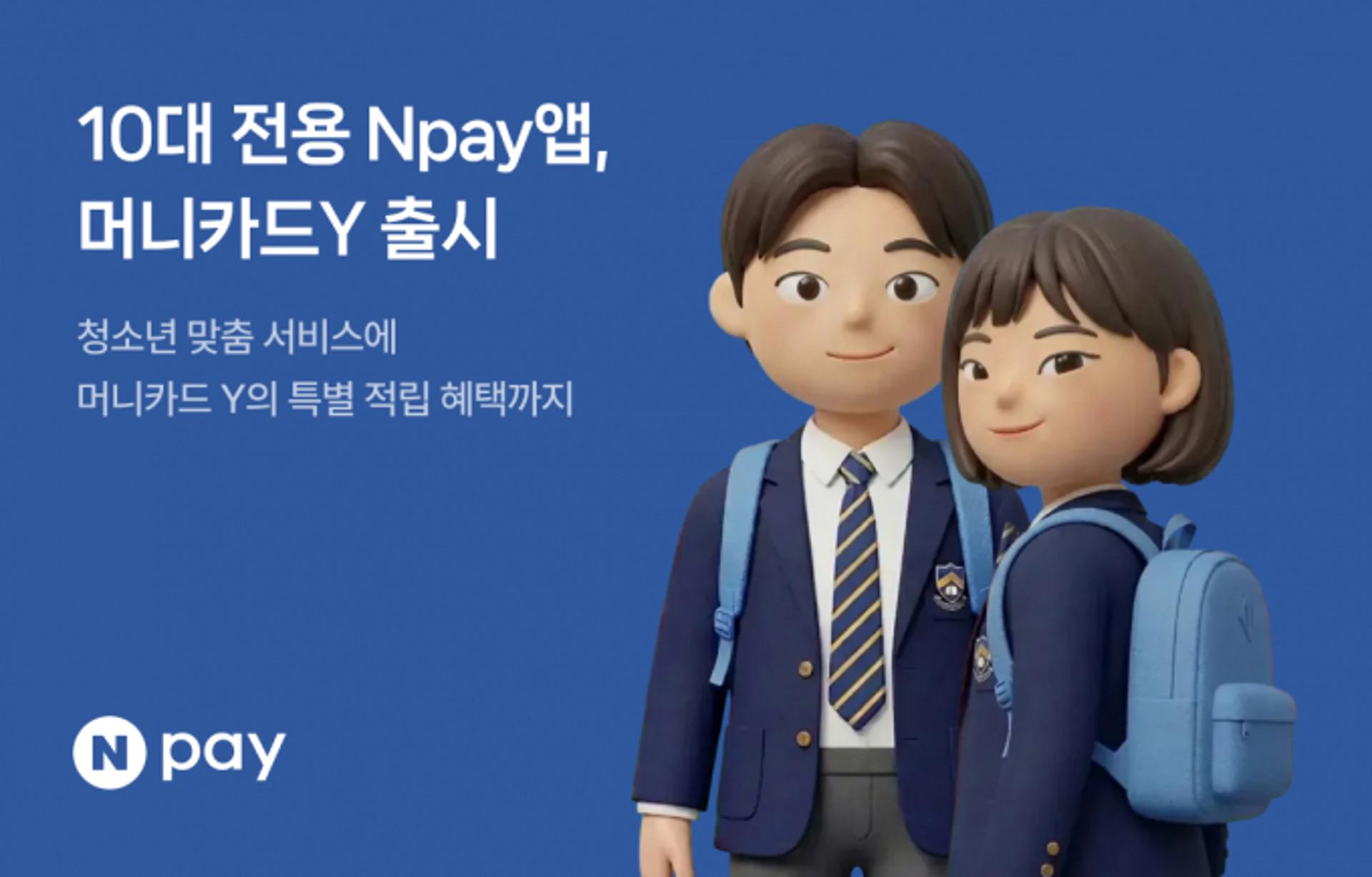 네이버페이, 10대 금융 겨냥… 전용 앱·'머니카드Y' 선보여