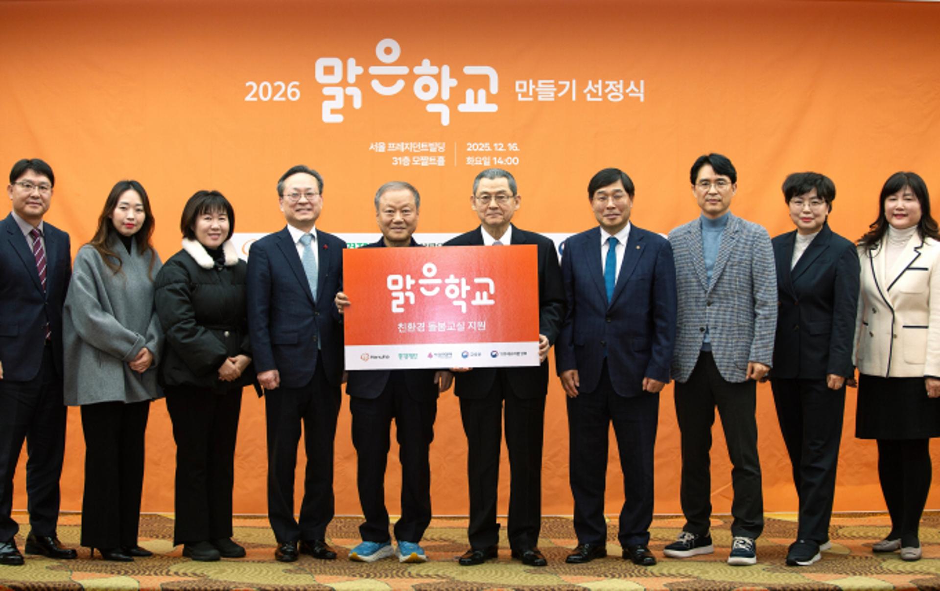 한화, '2026 맑은학교 만들기' 선정식… 친환경 돌봄교실 조성
