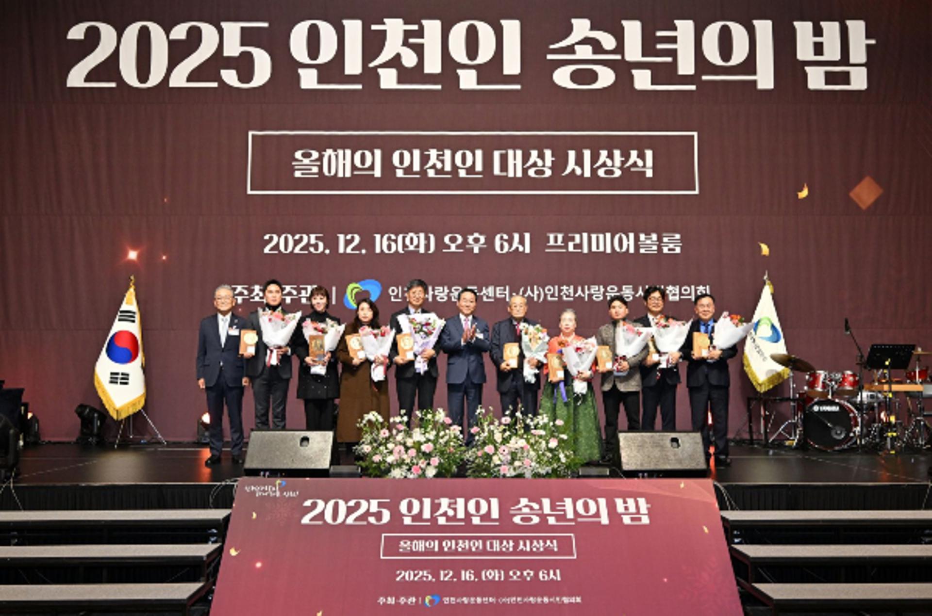 [오늘 인천] 박용열씨 등 9명에 올해의 인천인 대상 시상 등