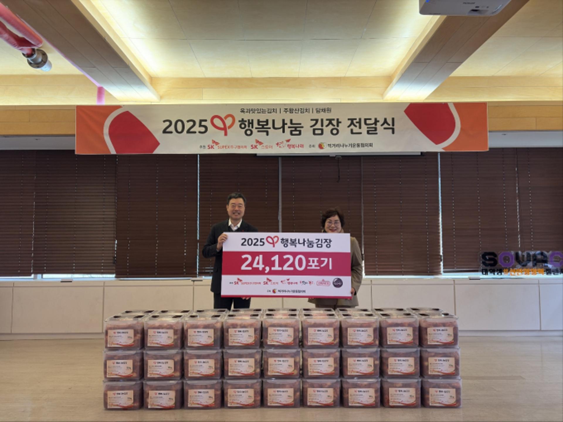 SK, 취약계층에 김치 2만4000포기 전달… 30년째 이어진 온정
