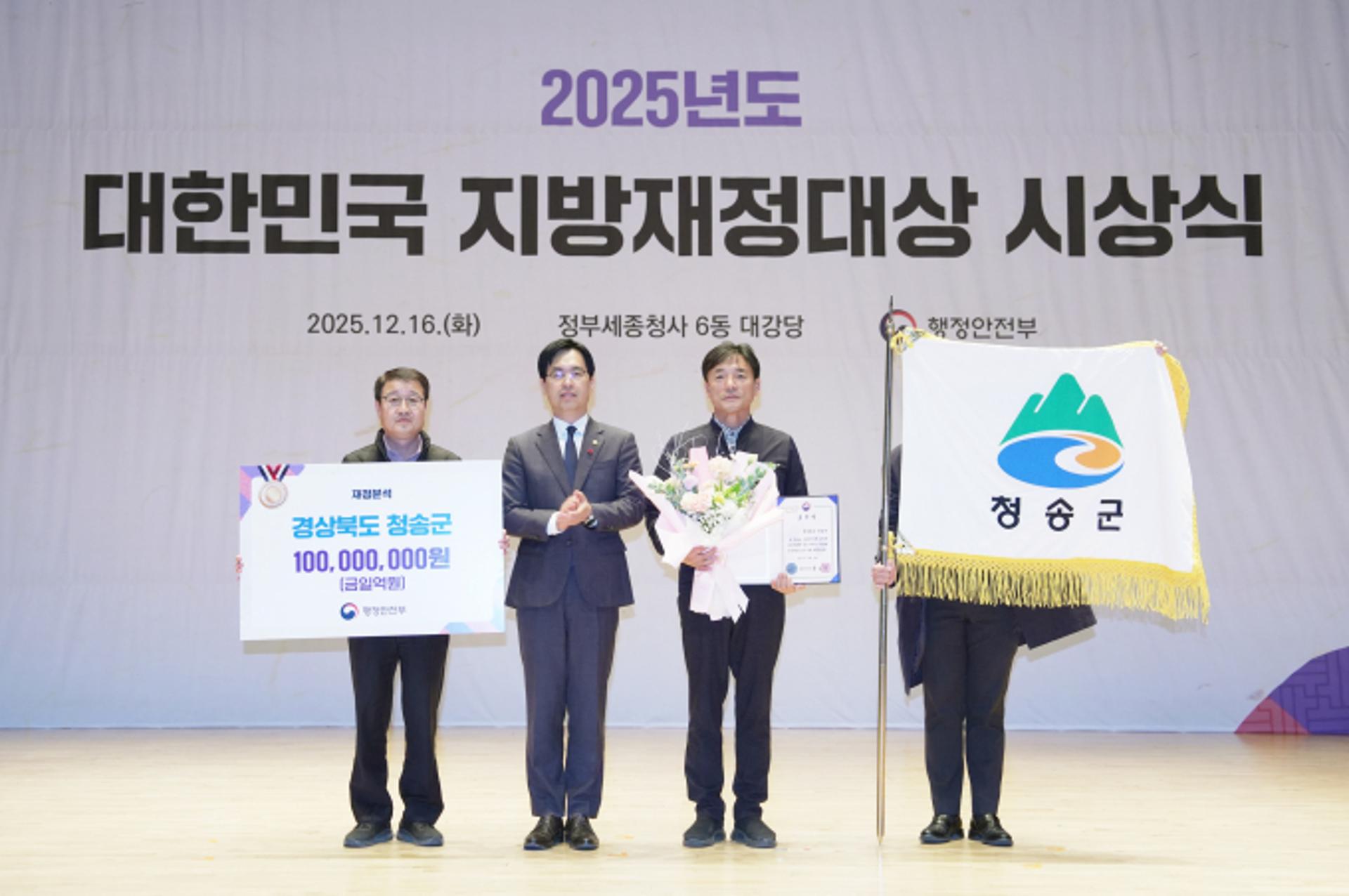 [청송 소식] 행안부 재정분석평가서 '최우수 지자체' 선정