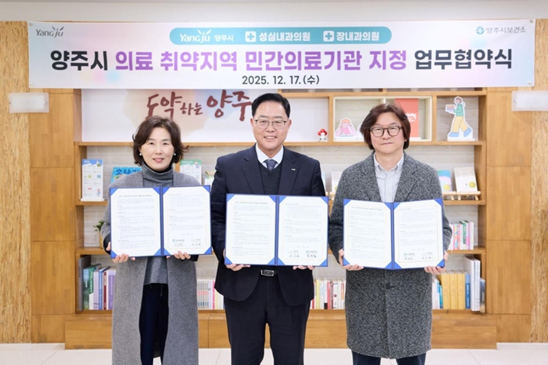양주시, 서부권 의료 공백 메운다…야간 진료 의원 2곳 지정
