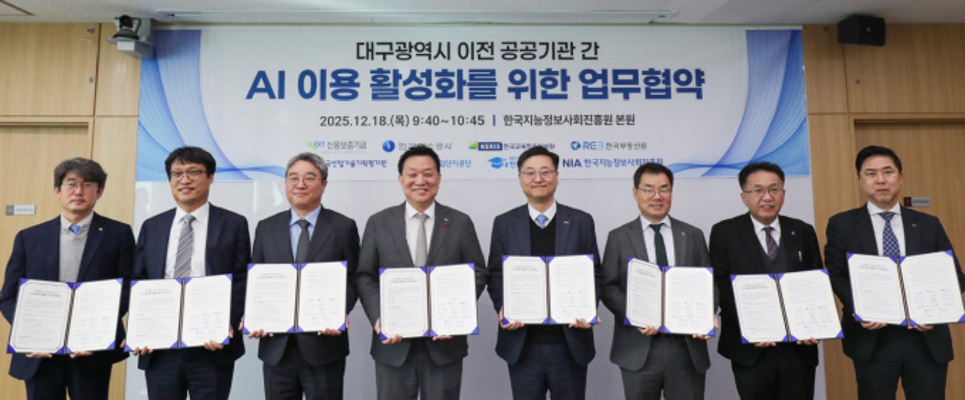 가스공사, 공공기관 7곳과 'AI 이용 활성화' 업무협약 체결