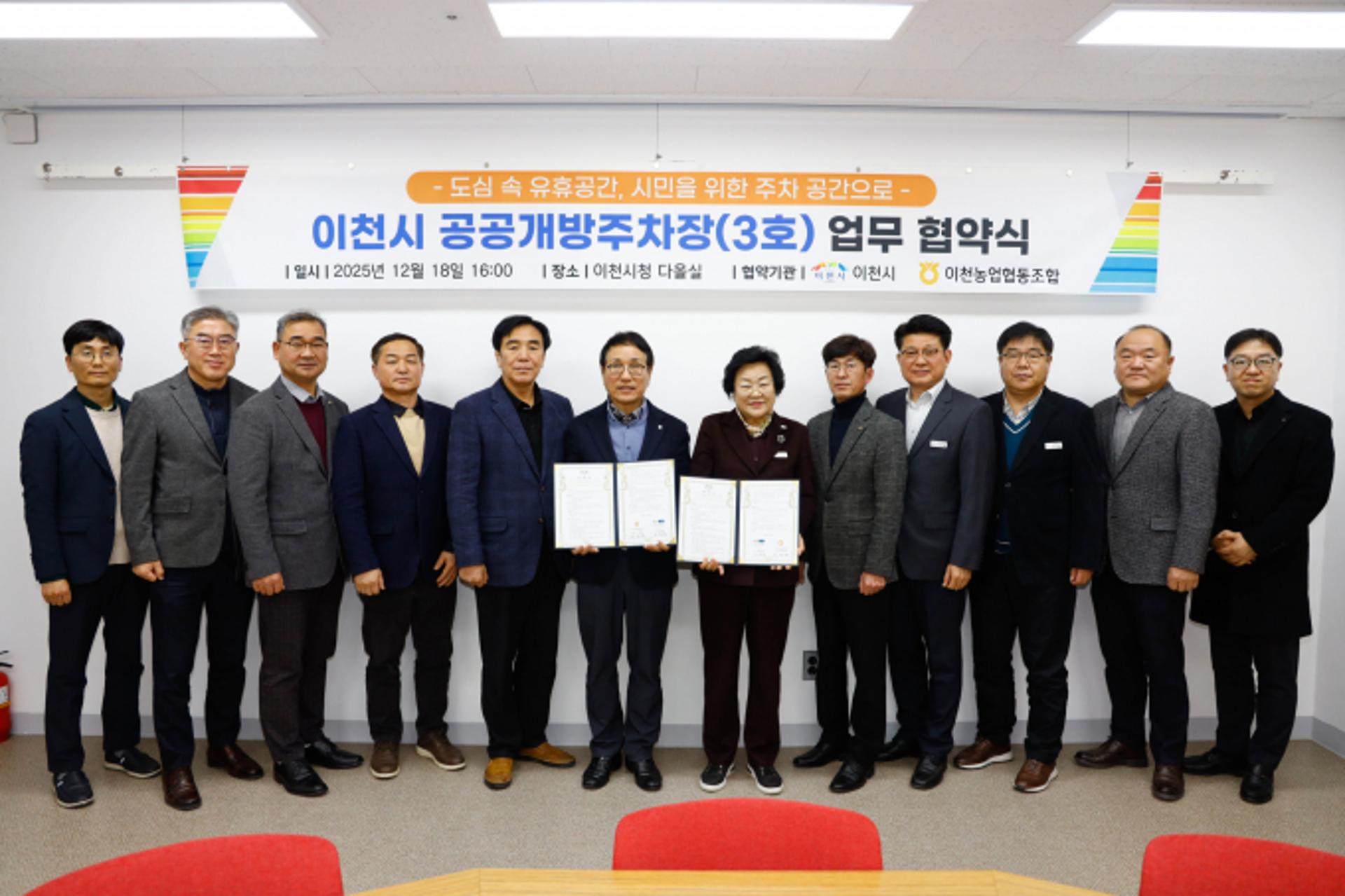 이천시, 중리동에 110면 규모 '공공개방주차장 3호' 조성