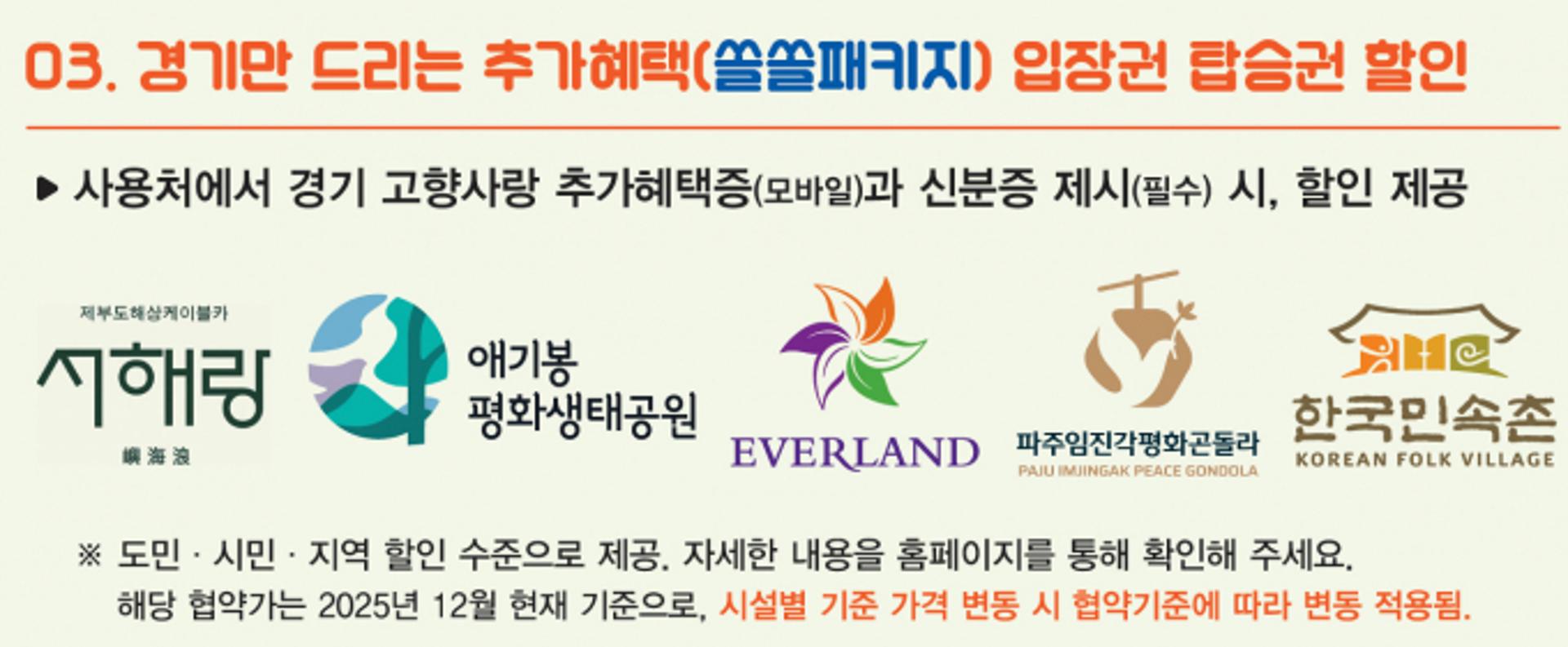 고향사랑기부하면 에버랜드·민속촌 할인 혜택