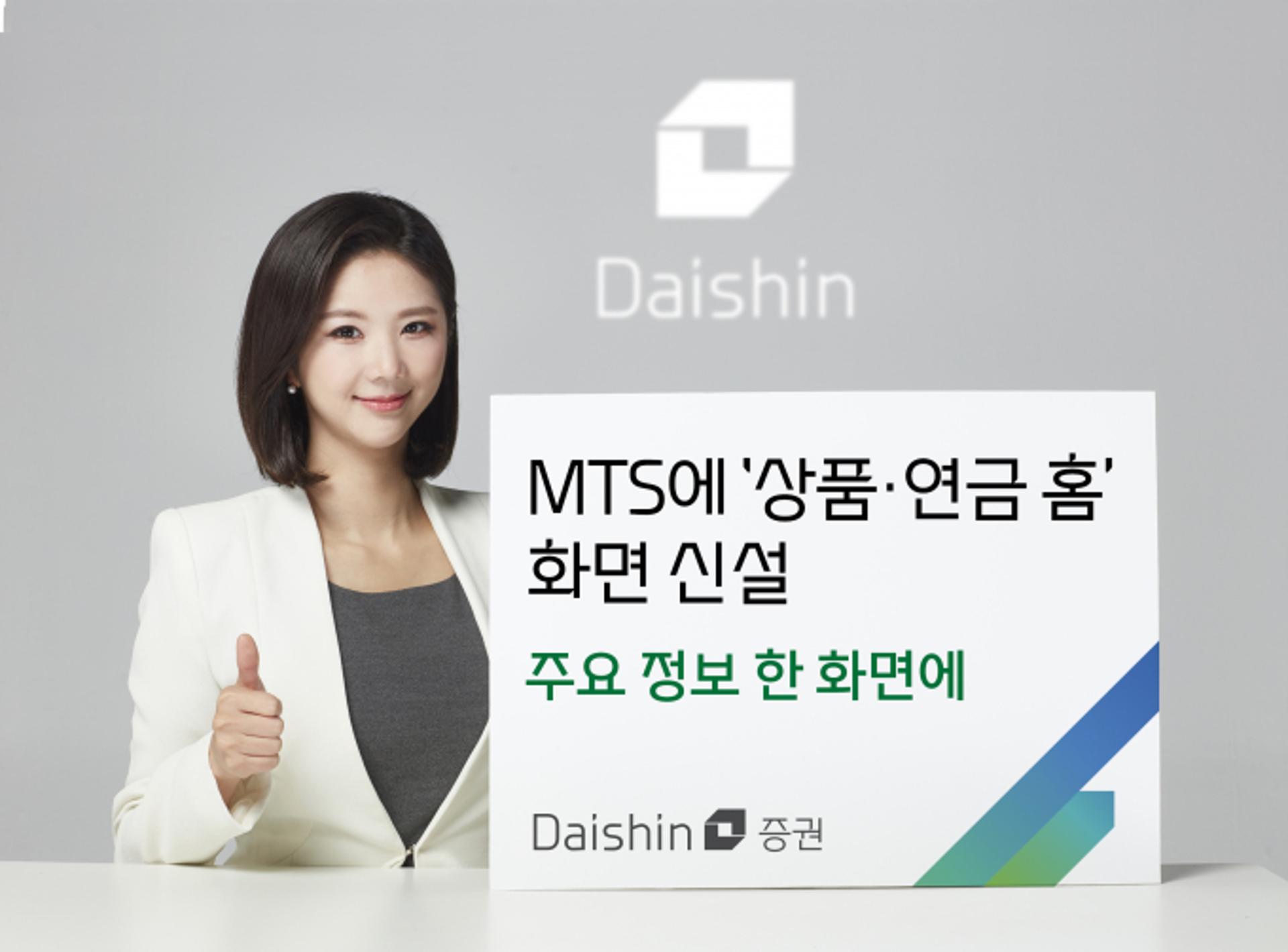 대신증권 MTS 주요 상품 한 화면에 담았다... '상품·연금 홈' 신설