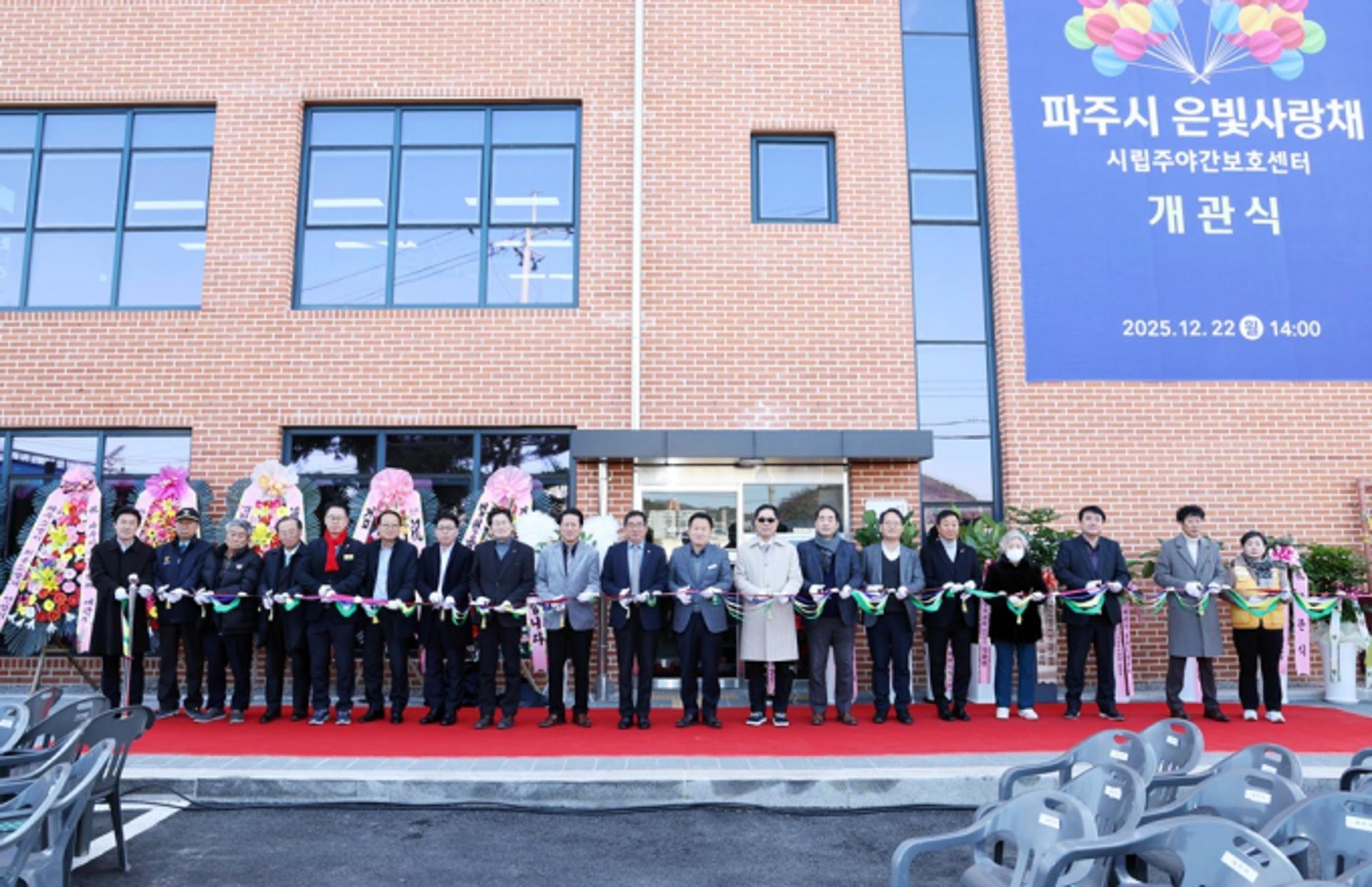 [파주 소식] 치매전담형 주야간보호센터 은빛사랑채 개관