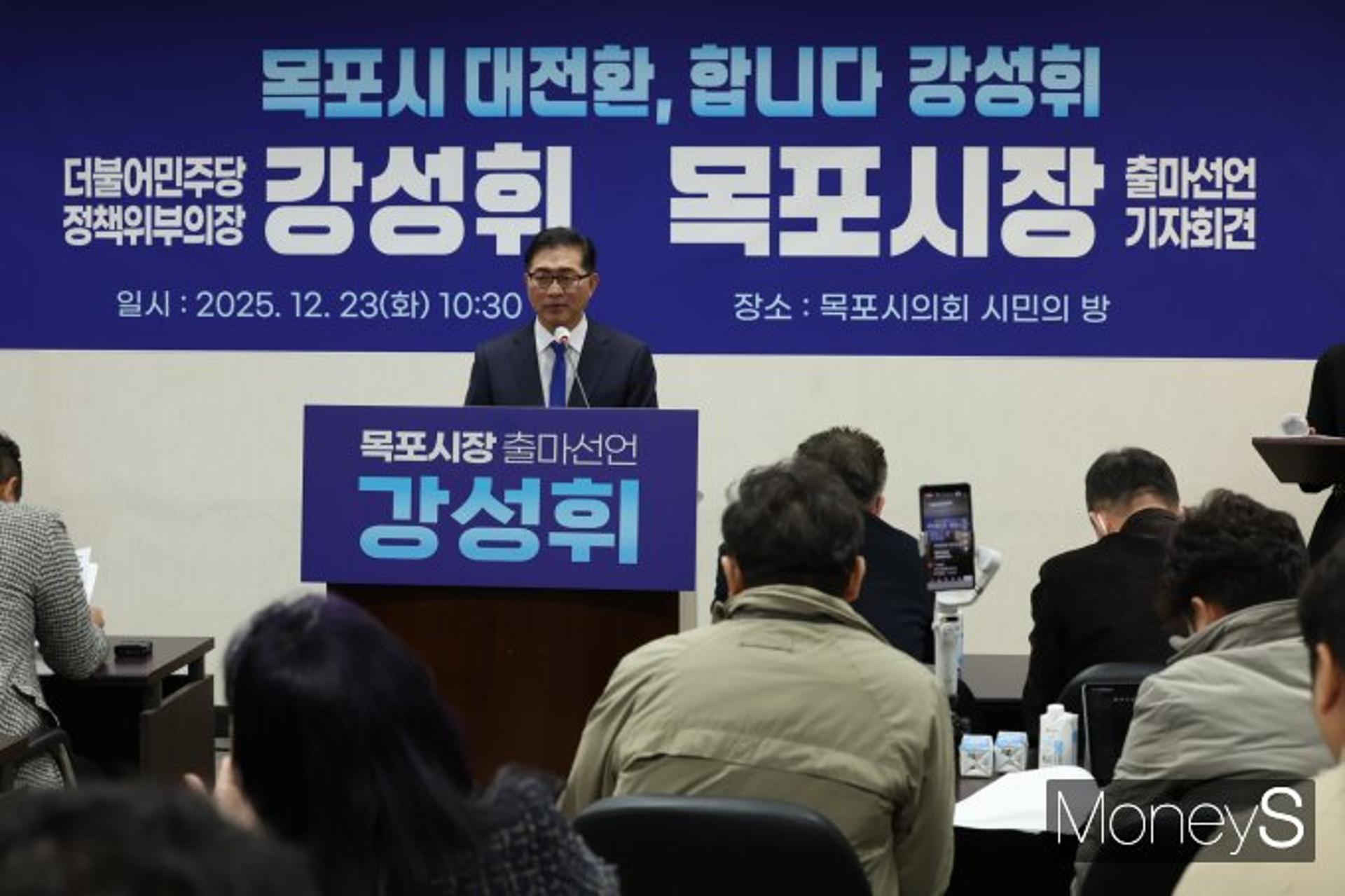 강성휘 민주당 정책위 부의장 목포시장 출마선언
