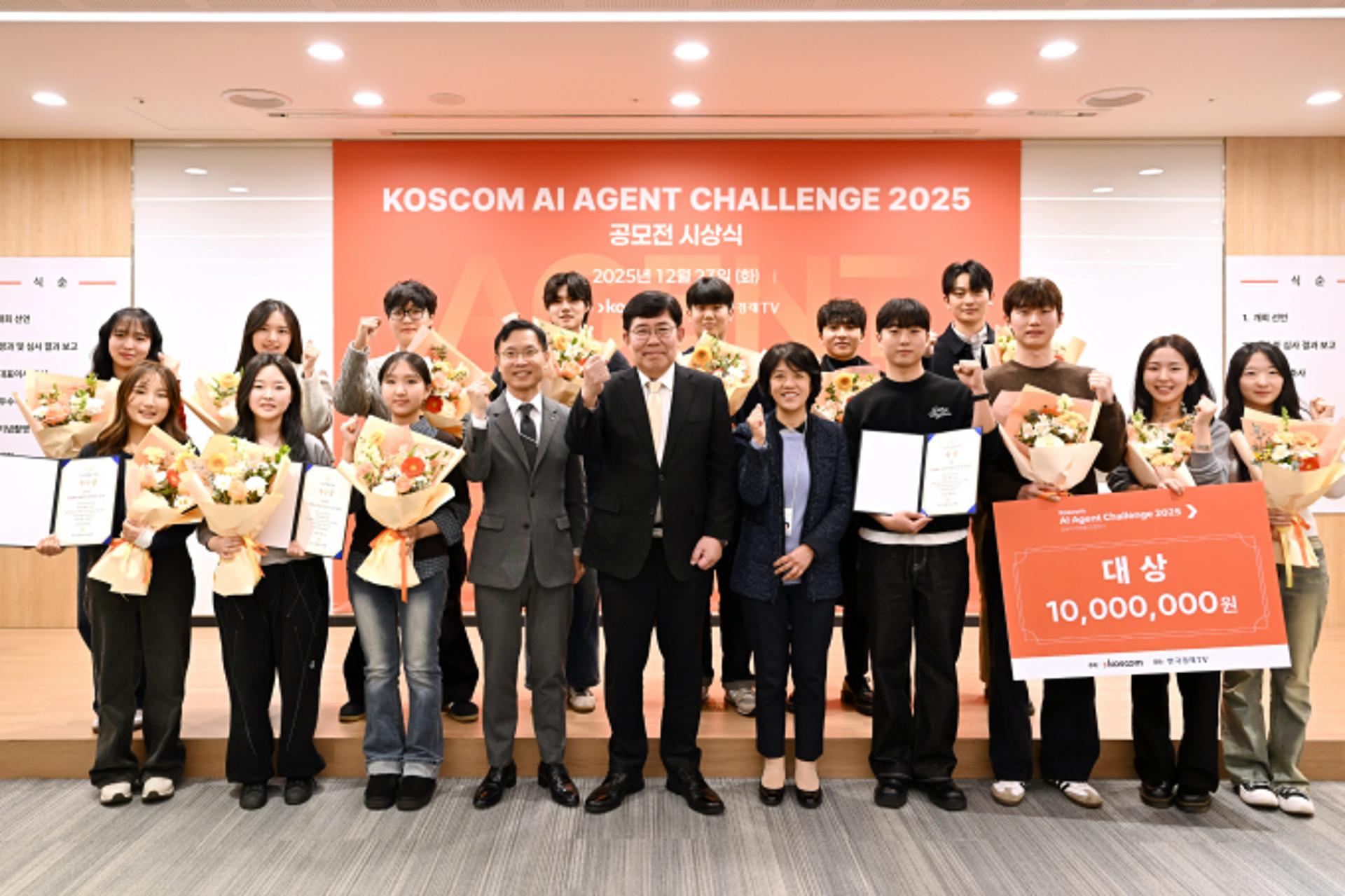 코스콤, 대학생 AI 공모전 마쳐… MCP 기반 금융 에이전트 개발