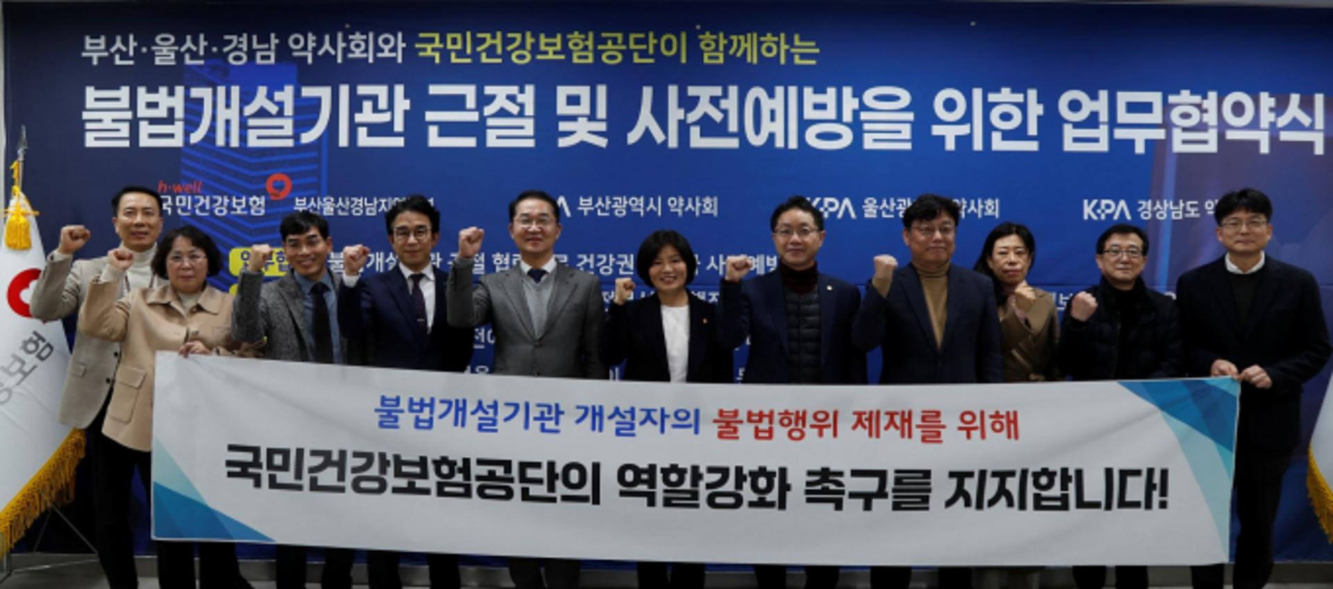 건보공단 부울경본부, 약사회와 불법 의료기관 근절 협약