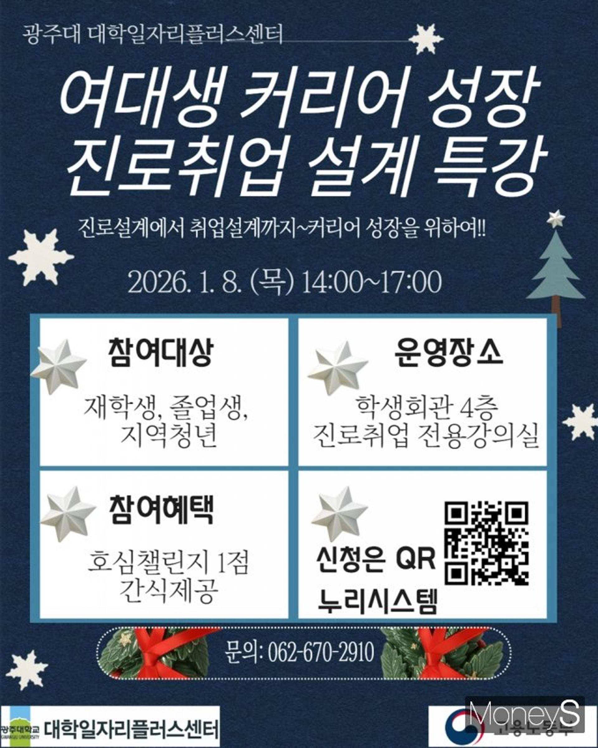 광주대, 내달 8일 '여대생 진로취업 설계' 특강