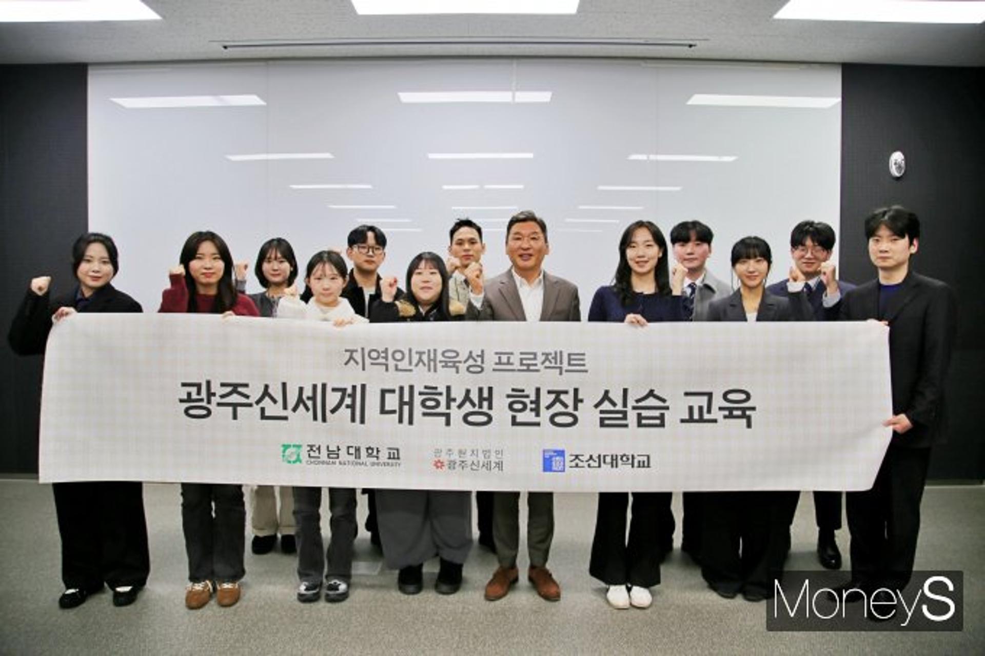 [머니S포토] 광주신세계, 지역 대학생 취업돕는 현장실습 시작