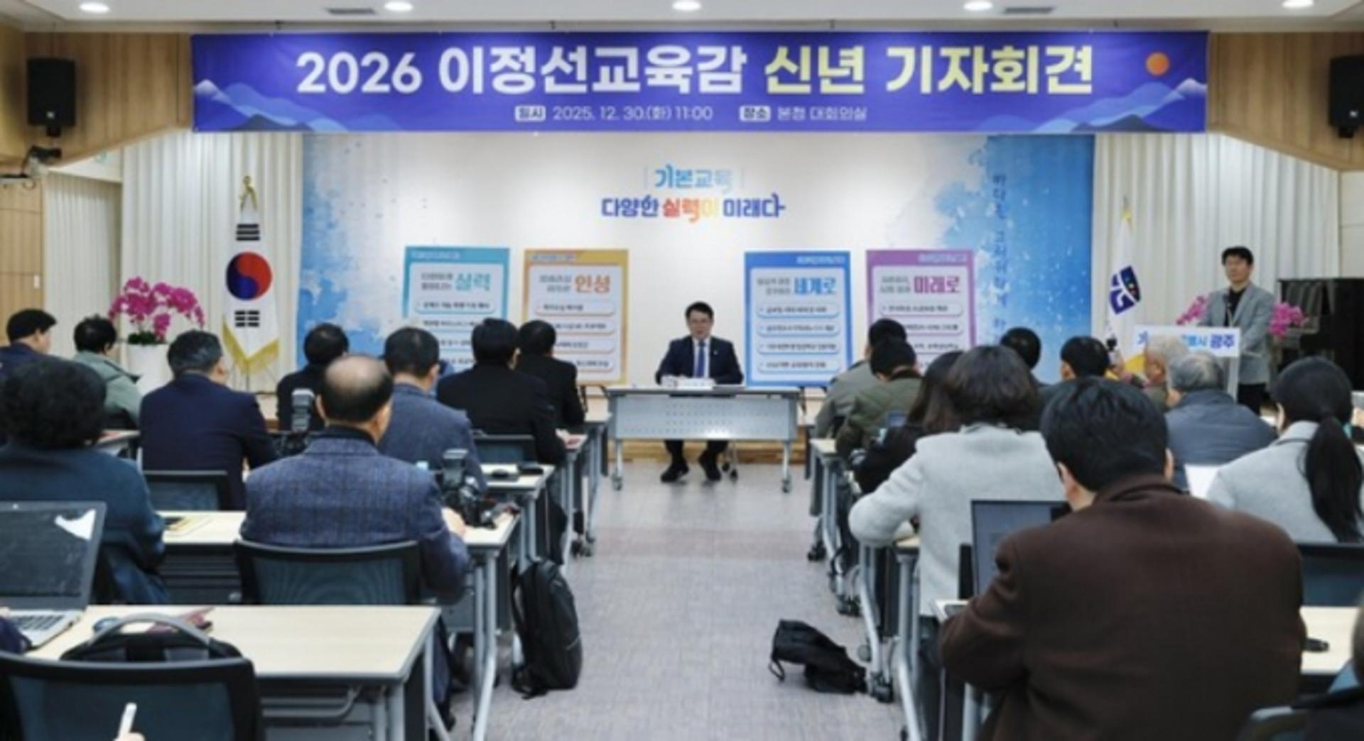 이정선 교육감 "기본교육 중심 2026 광주교육 대전환"