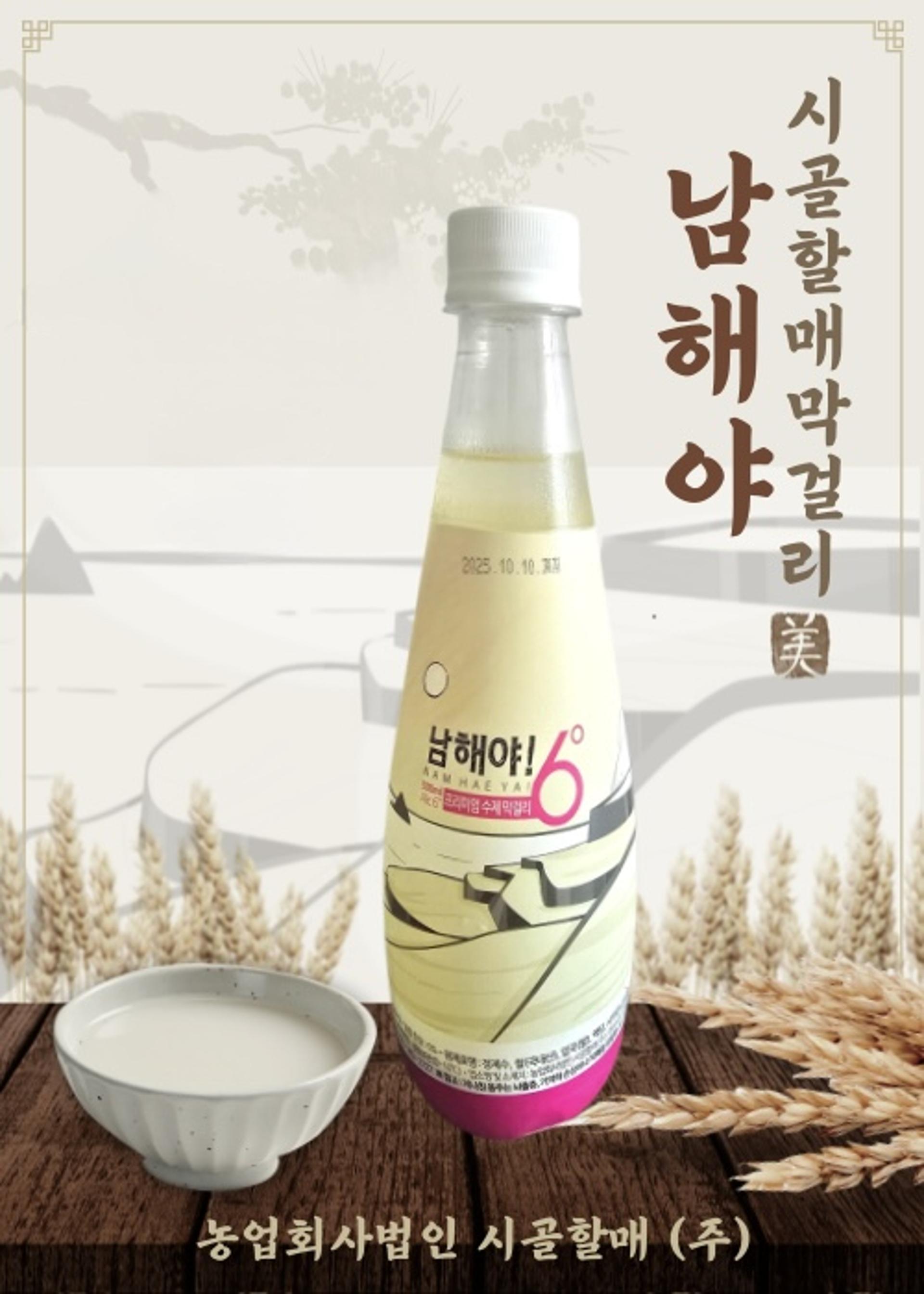 [남해 소식] 전통주 '남해야', 경남 술도가 으뜸 주 선정