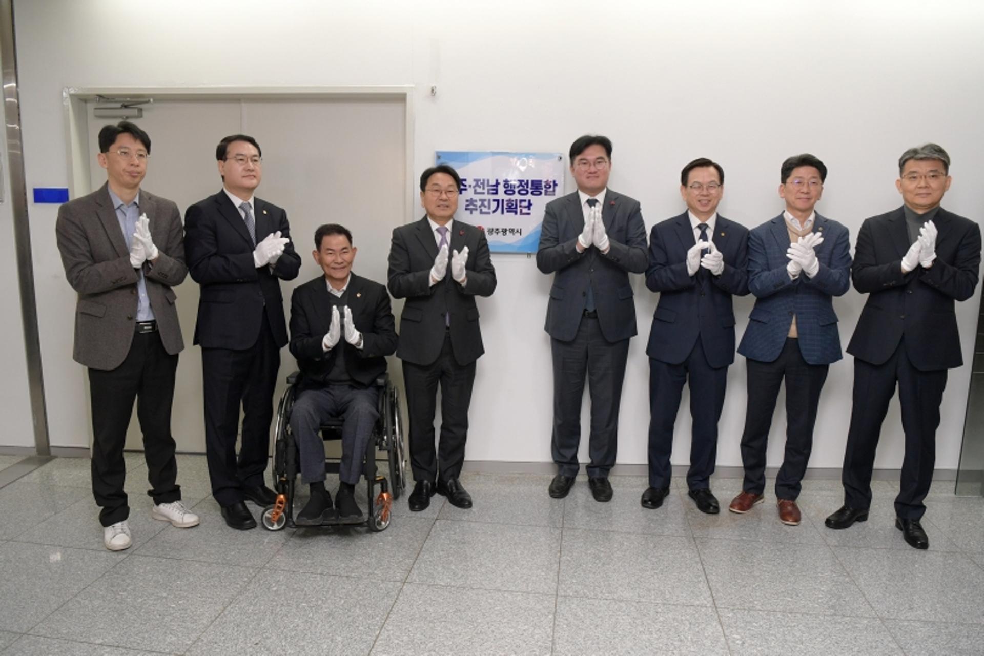 [머니S포토] 광주·전남 행정통합 추진기획단 출범