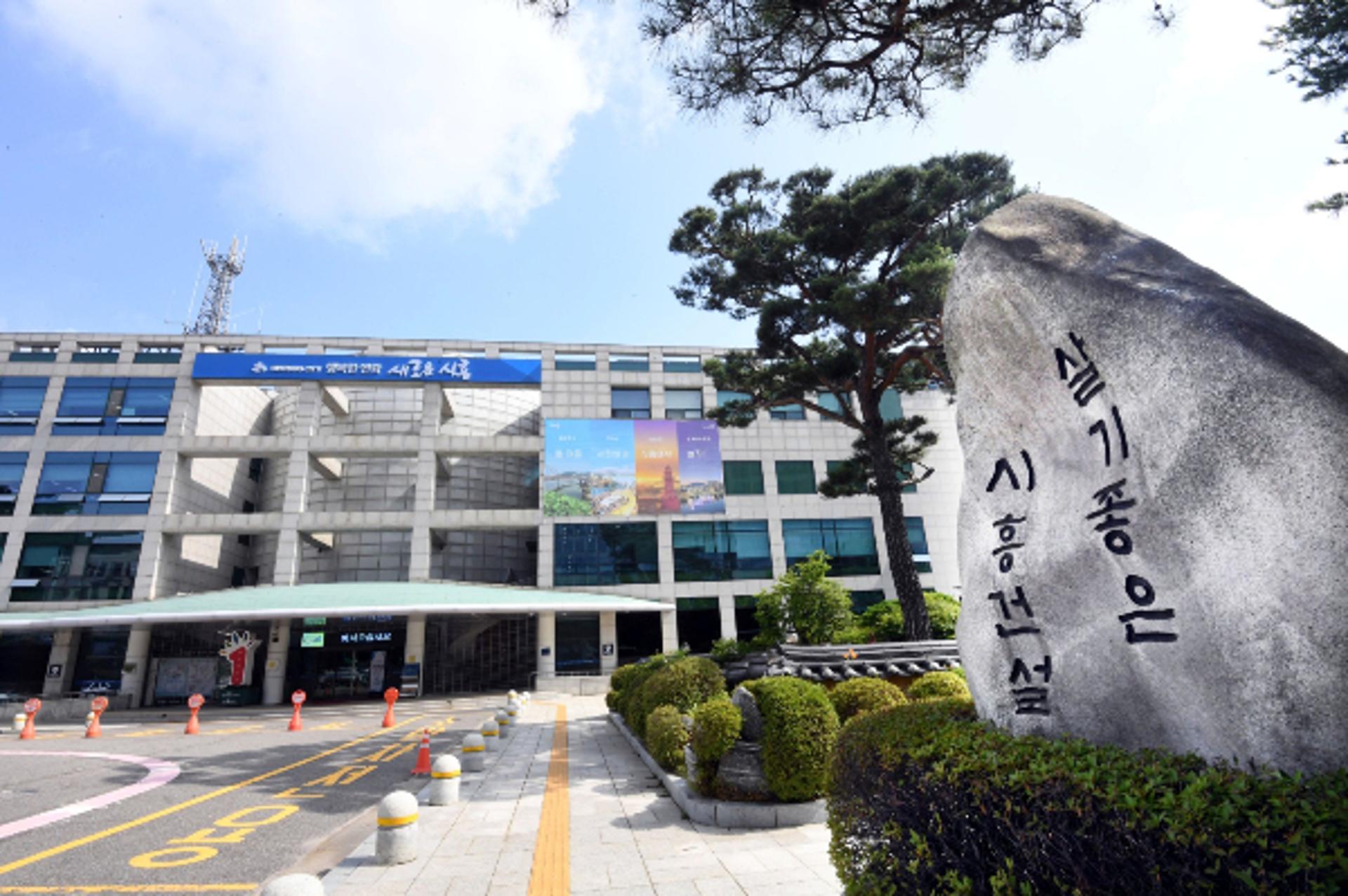 시흥시, 성평등·투자유치·통합돌봄 등 담당조직 신설