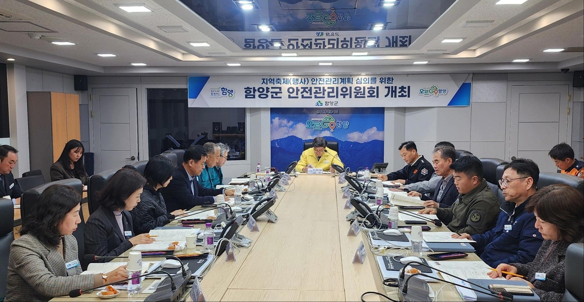 [함양 소식] '고종시 곶감축제' 안전관리위원회 개최