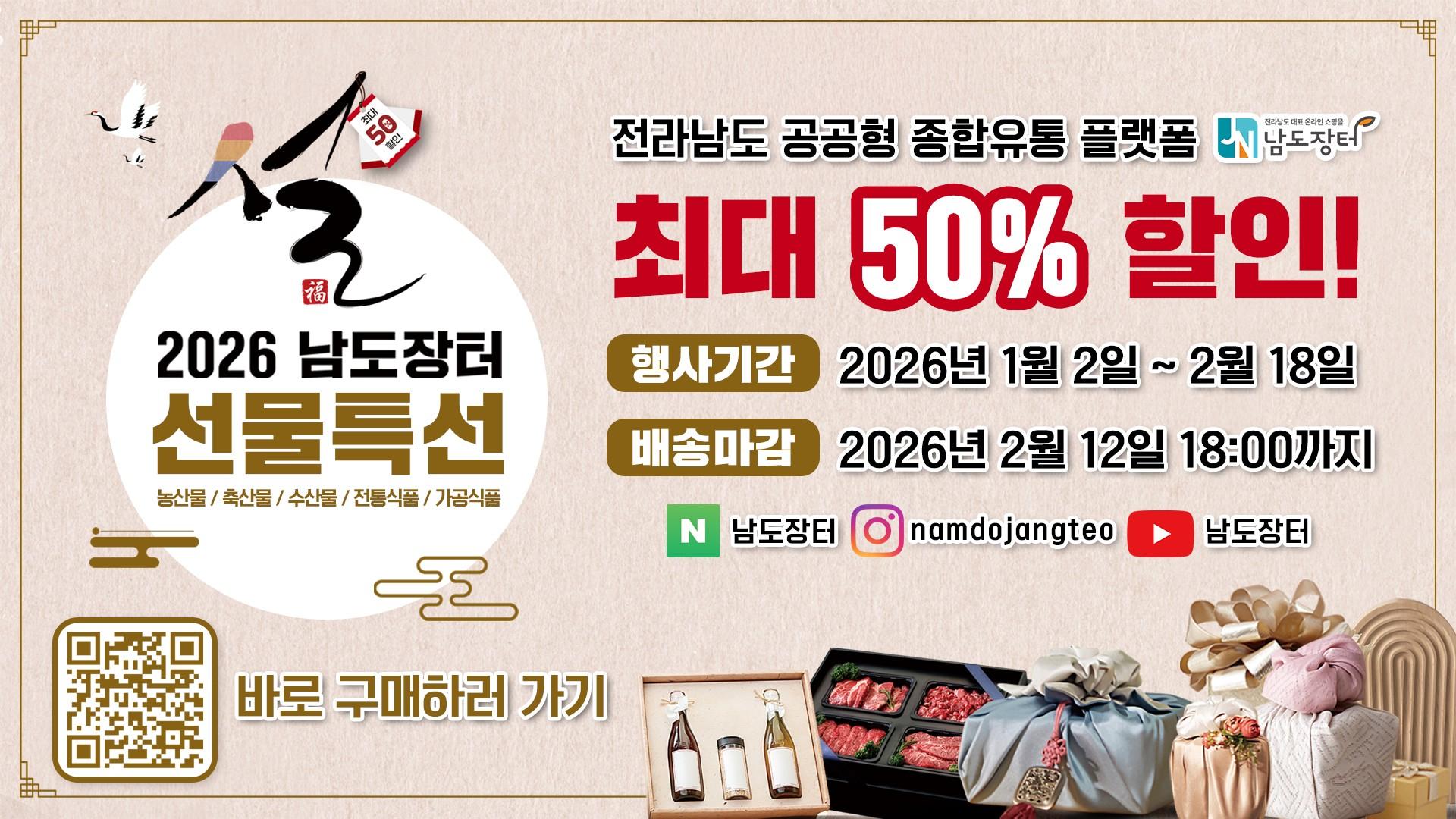 남도장터, 지난해 매출 590억원 달성