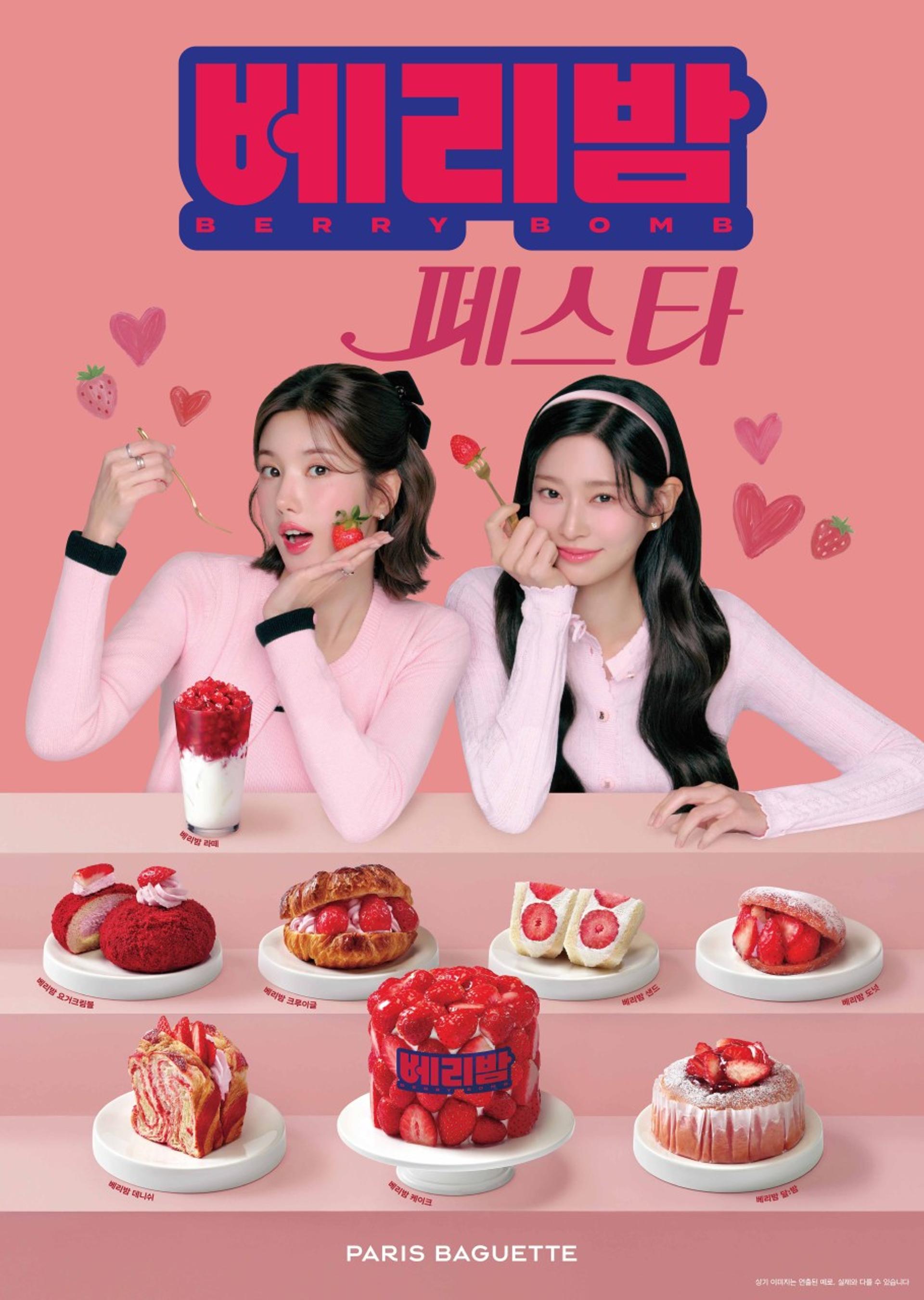 파리바게뜨, 생딸기 가득 '베리밤 페스타' 개최