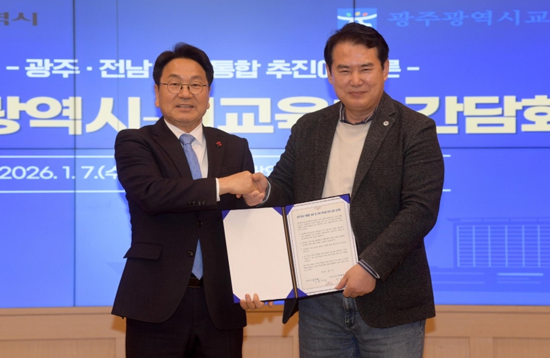 광주시-교육청, 행정통합·교육혁신 공동선언