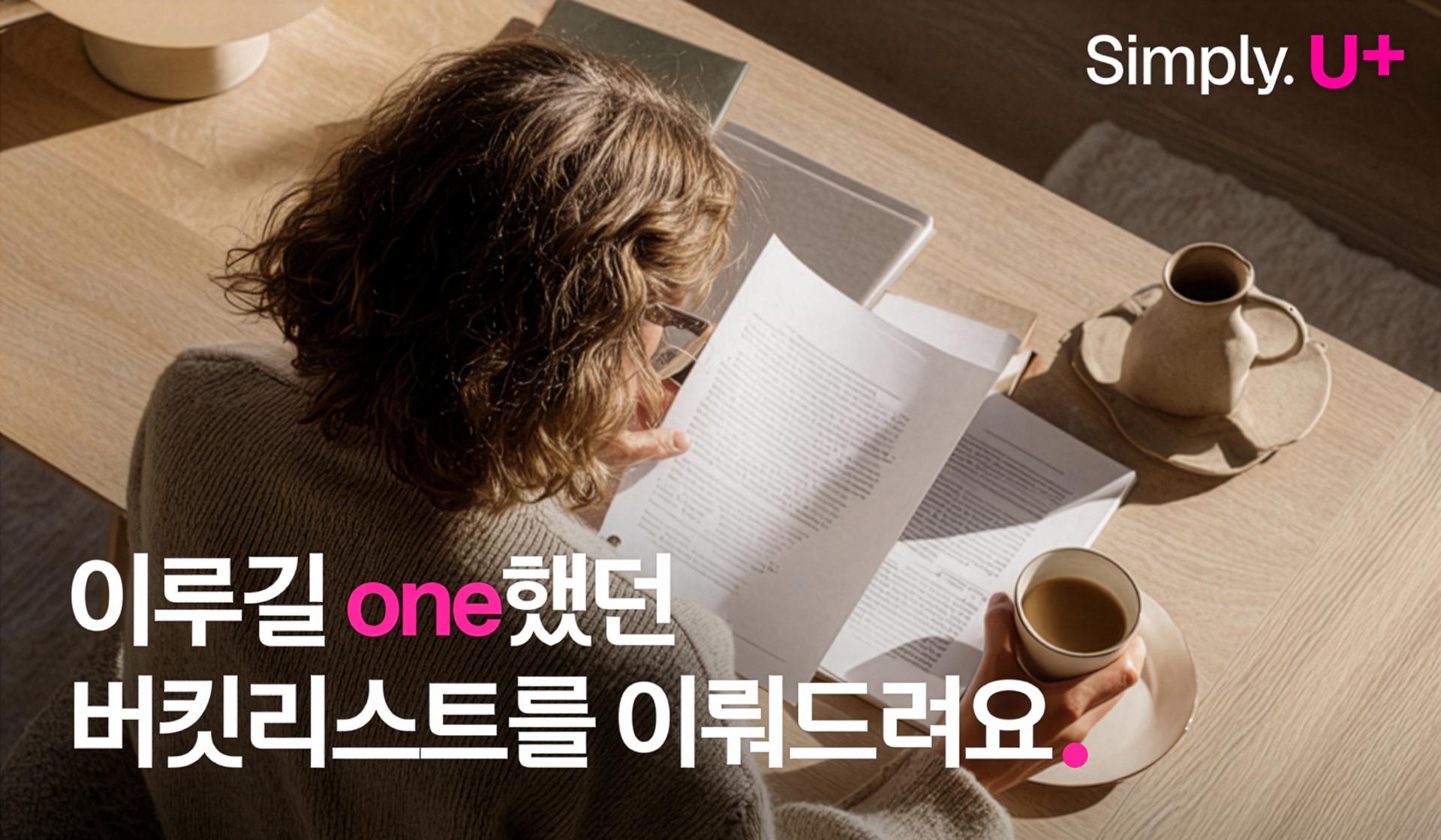 LG유플러스, 버킷리스트 행사에 4만명 참여