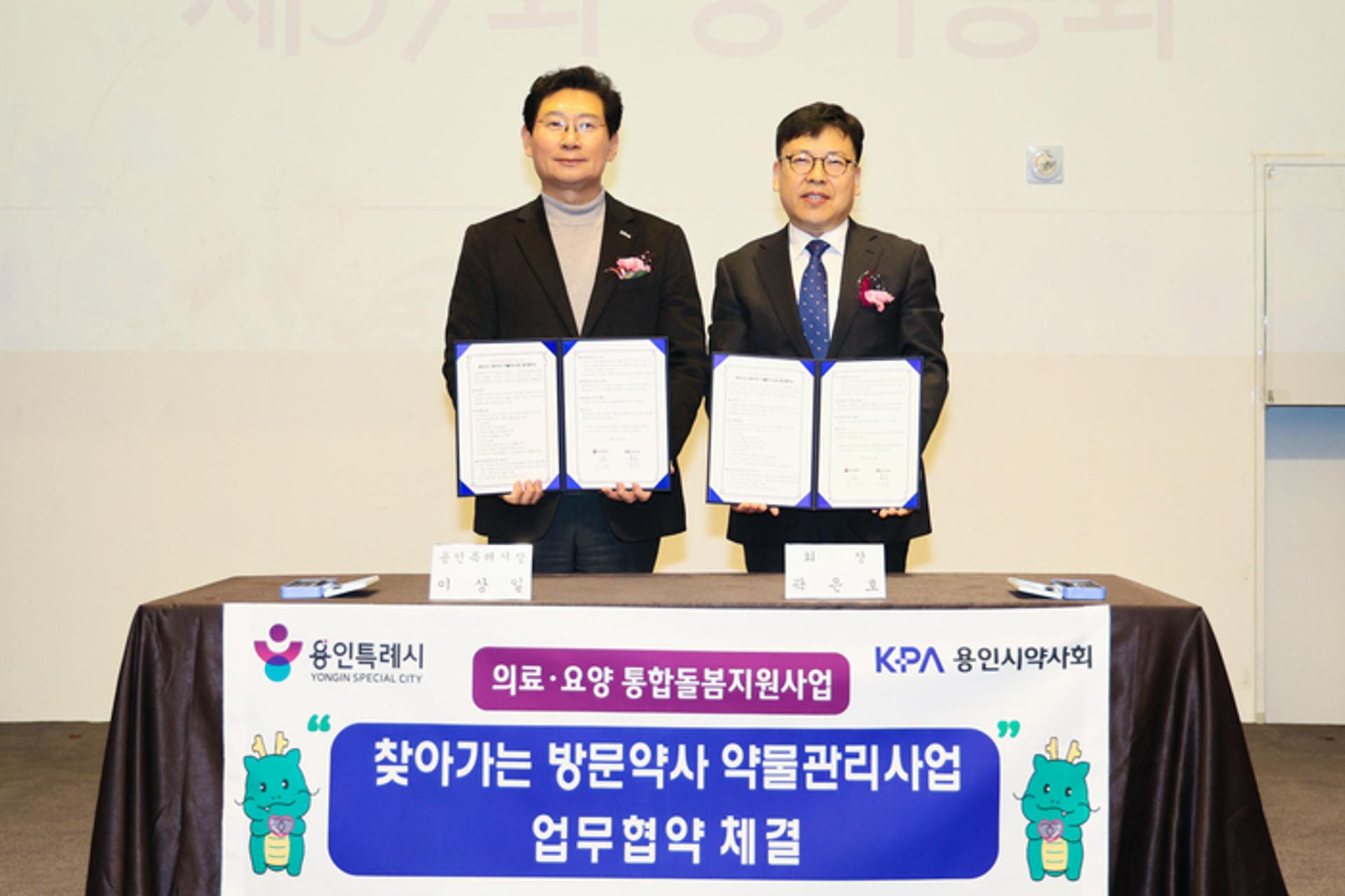 [용인 소식] '찾아가는 방문약사 약물관리사업' 협약