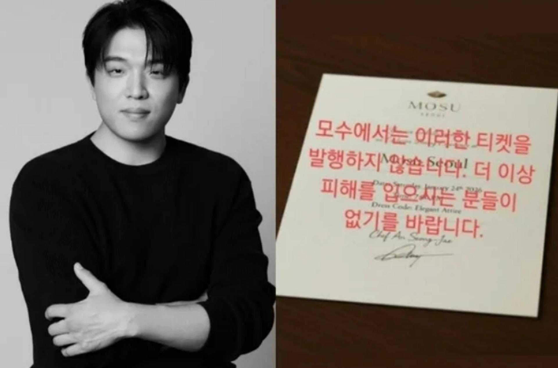 "이 티켓 가짜입니다, 피해없길"… 안성재, '모수' 사칭 사기 주의 당부