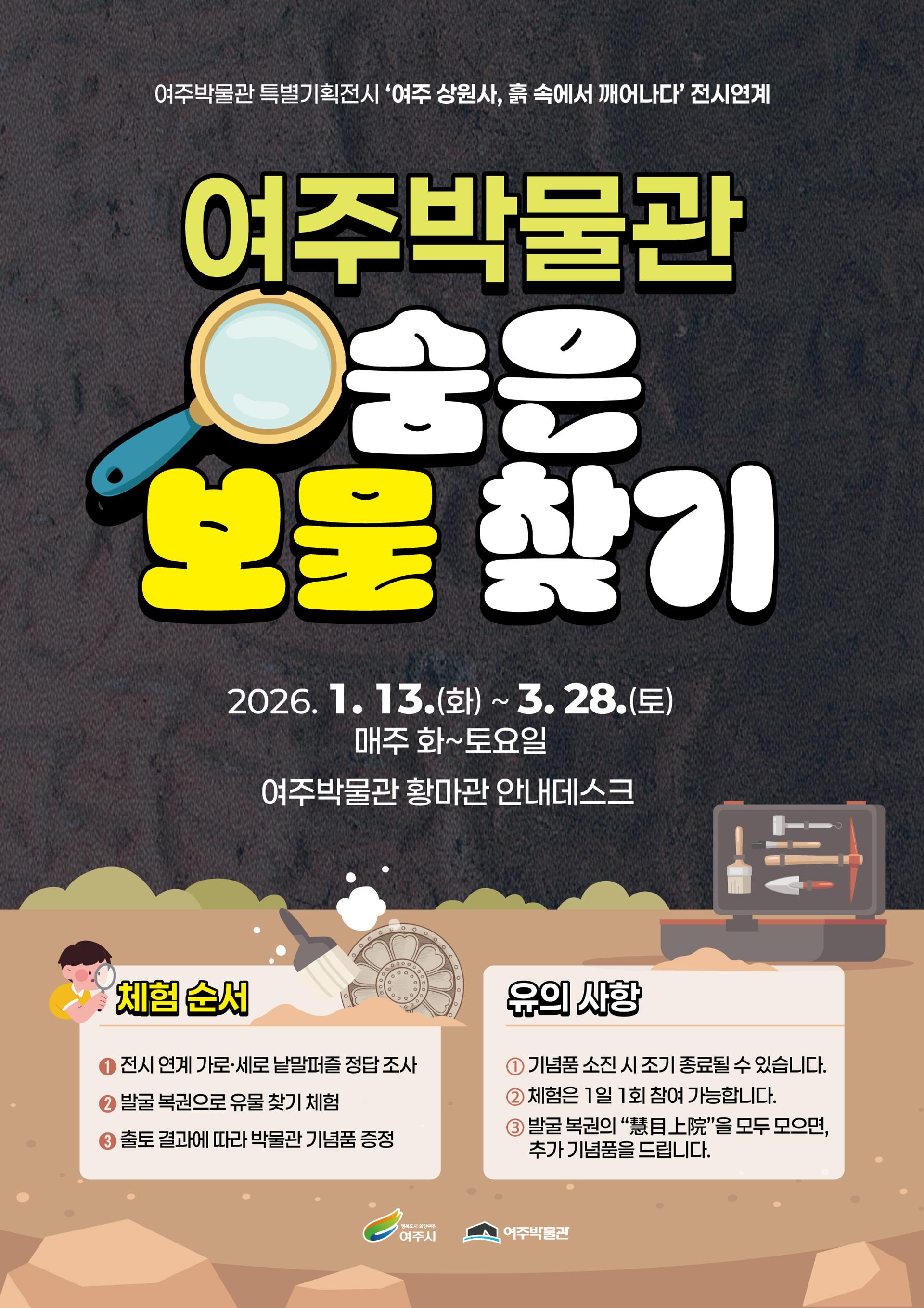 [여주 소식] 여주박물관 참여형 프로그램 운영 등