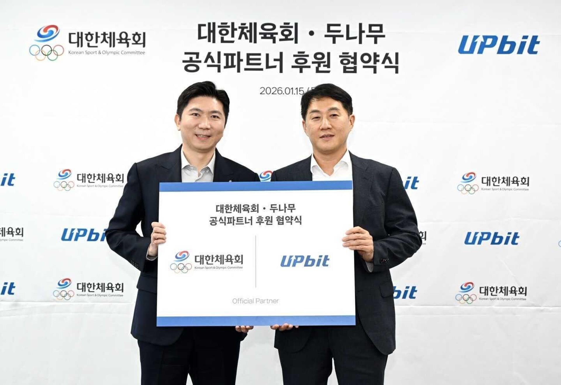 업비트, 대한체육회와 공식 파트너 후원 협약식 개최