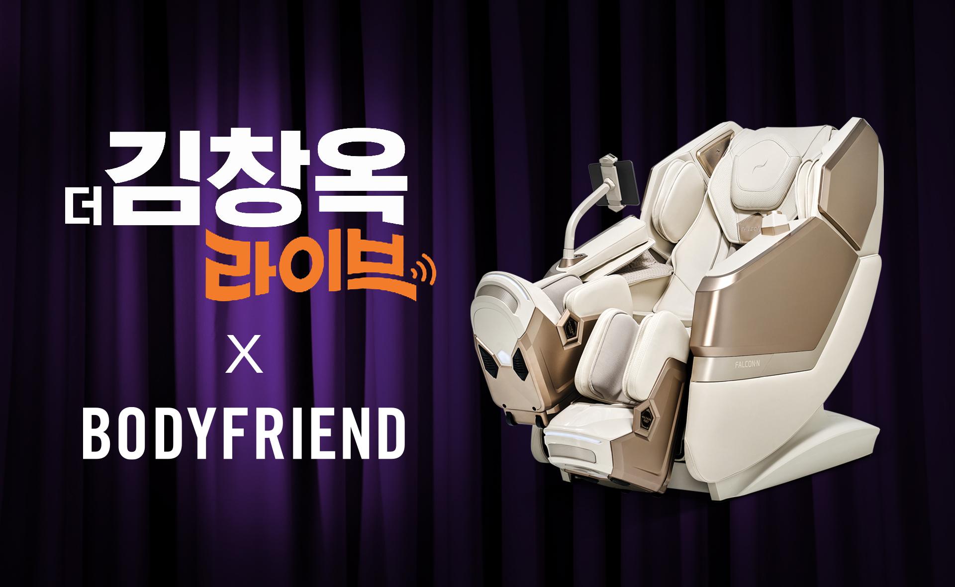 바디프랜드, '더 김창옥 라이브'서 스테디셀러 팔콘N 소개