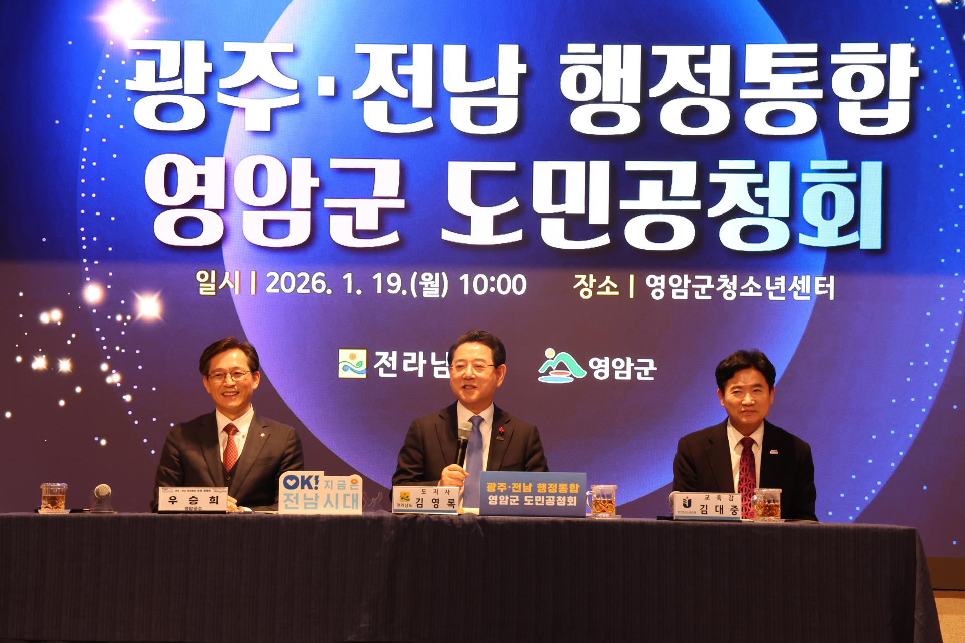 김영록 지사 "행정통합 안하면 전남 지방소멸 위기 높아져"