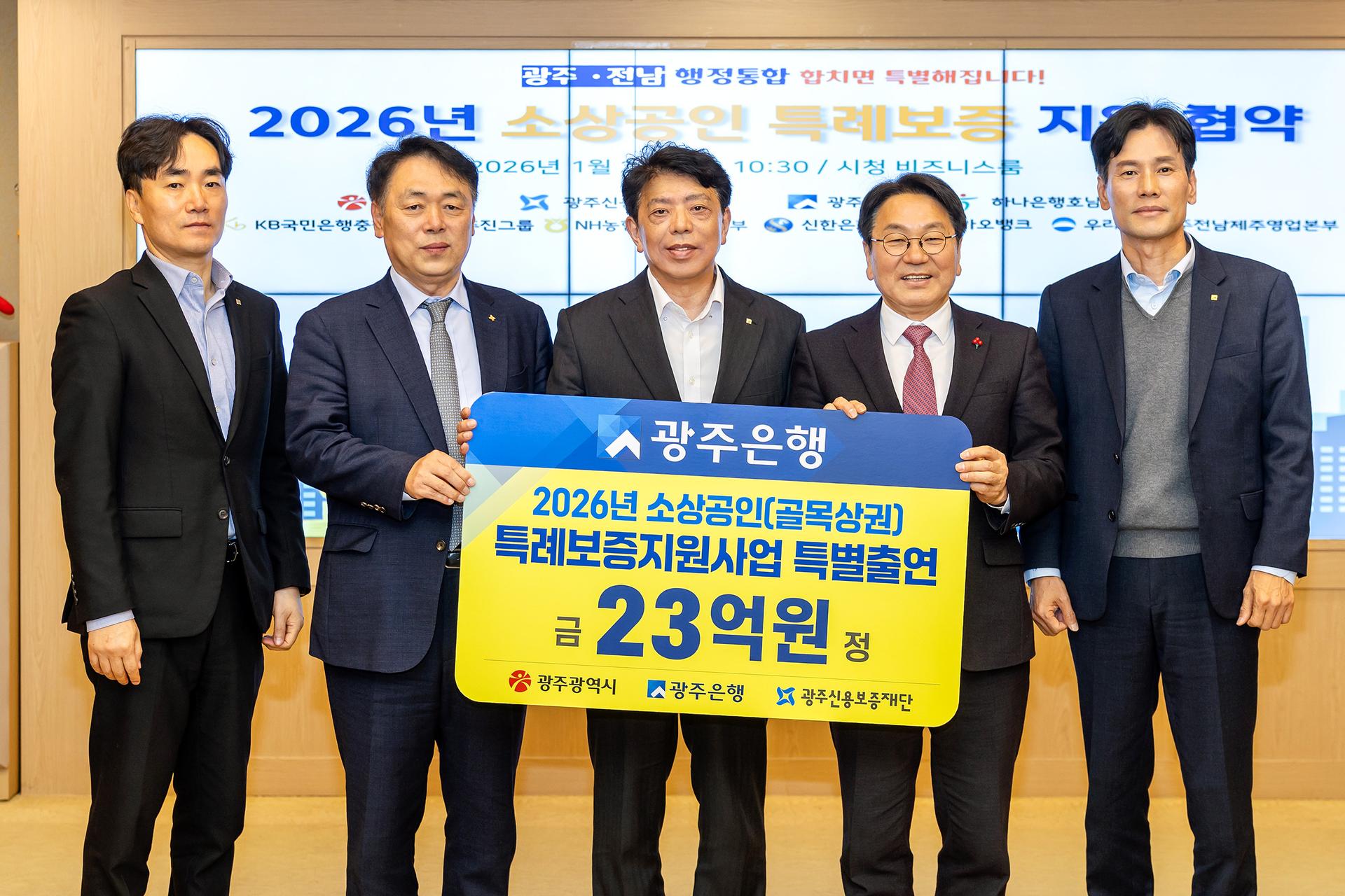 광주은행, 소상공인 특례보증에 23억원 특별출연