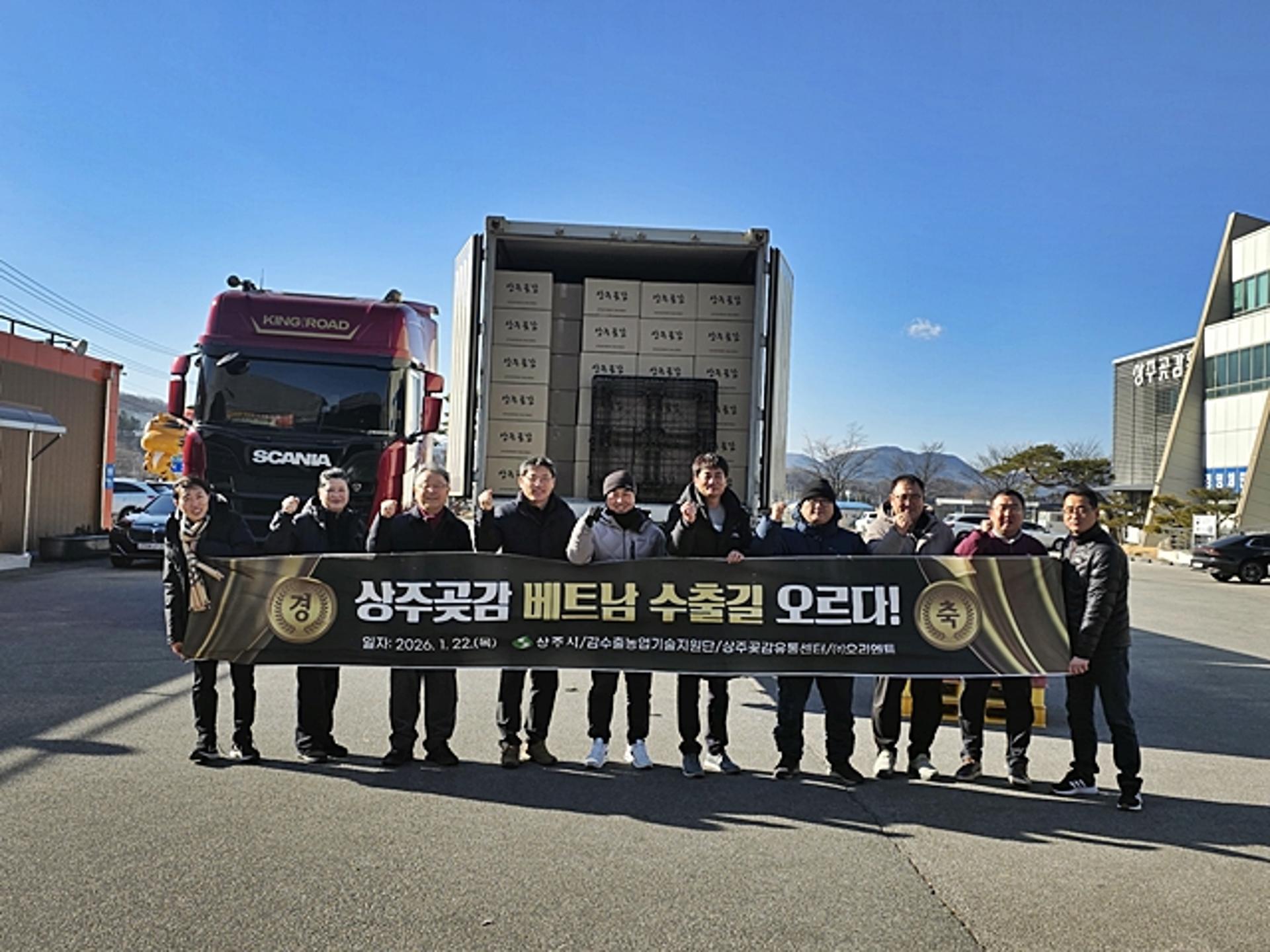 [상주 소식] 지역 특산품 '상주곶감' 4톤 베트남 수출