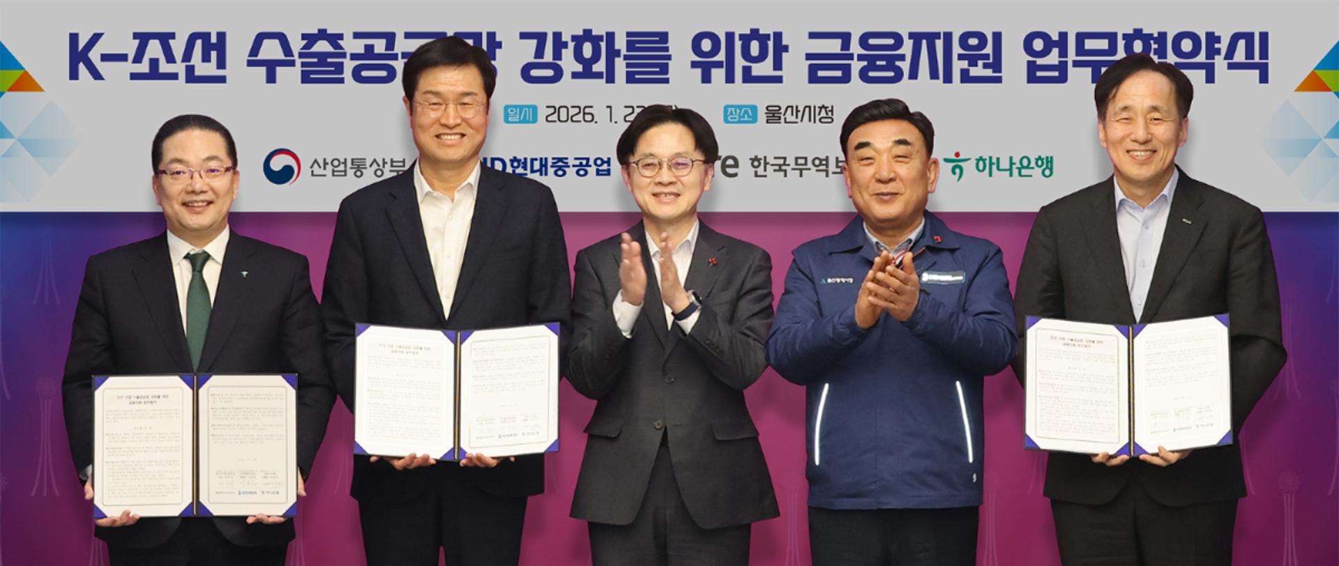 하나은행, HD현대중공업·한국무역보험공사와 'K-조선' 금융지원