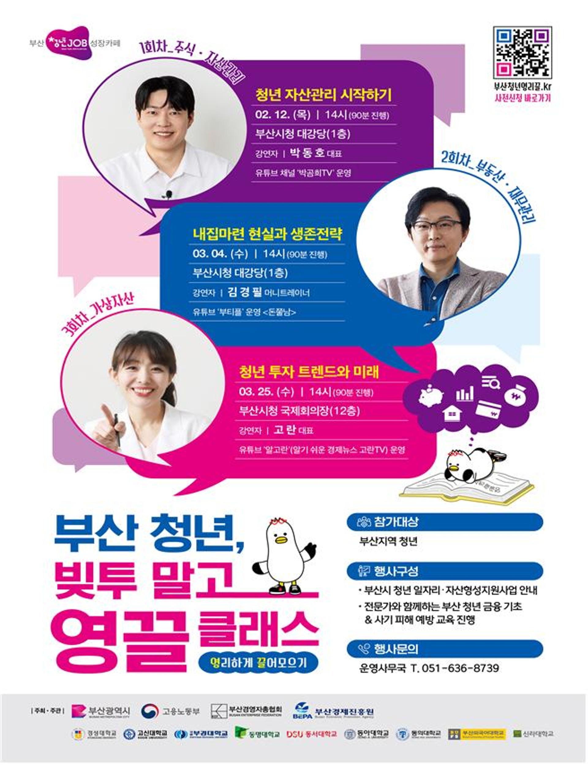 [오늘 부산] 지역청년 경제자립 위한 릴레이 특강 실시